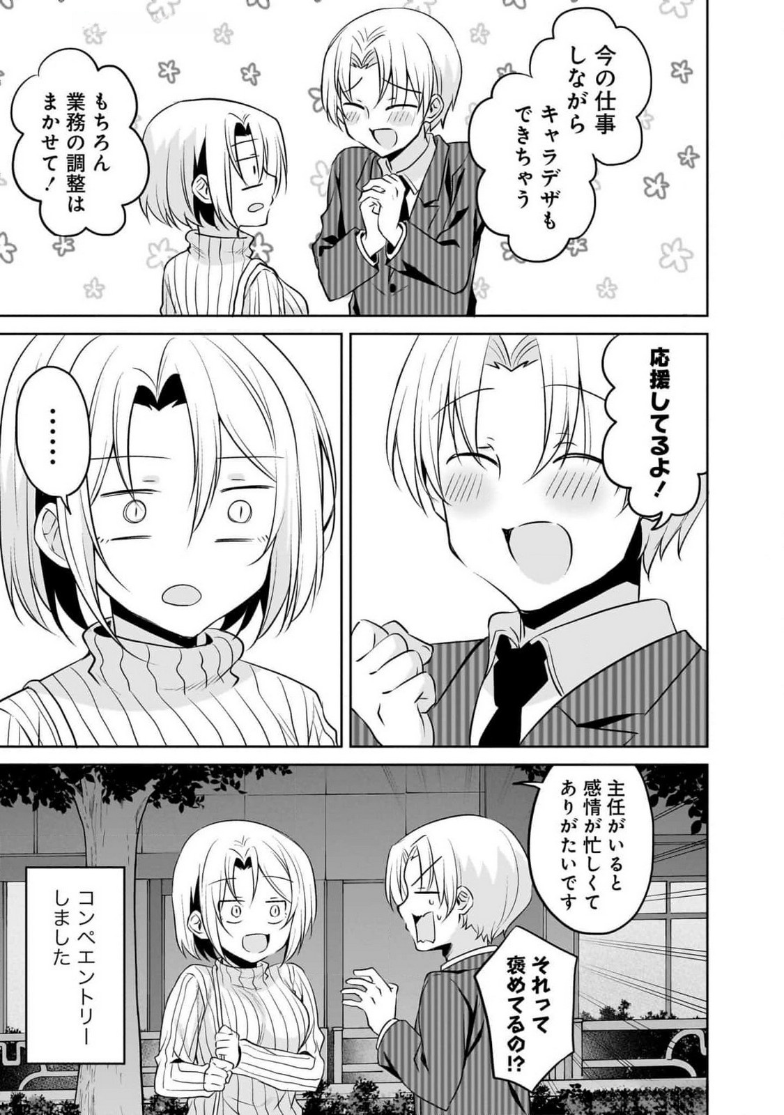 UCHI NO KAISHA NO CHIISAI SENPAI NO HANASHI Chapter 91 page 11 - nihonkuni.com