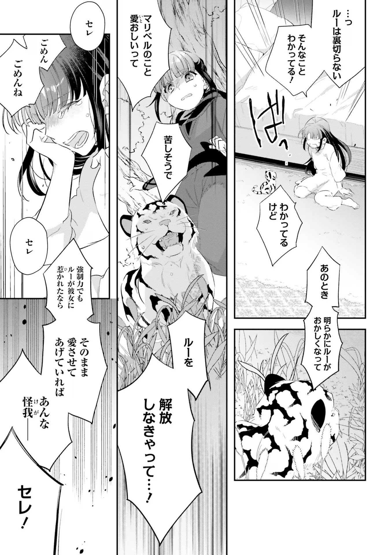 TENSEI REIJOU WA BOUKENSHA O KOKOROZASU - RAW Chapter 13 page 17 - nihonkuni.com