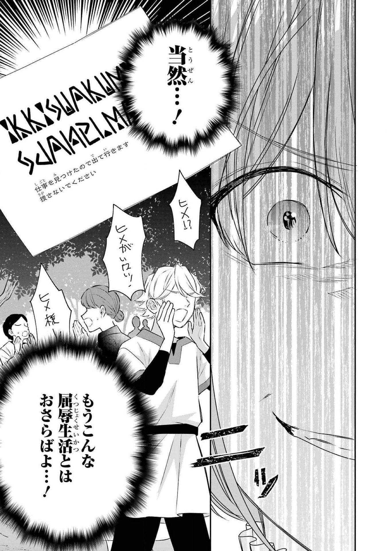 SEIJO NO HAZU GA, DOUYARA NOTTORAREMASHITA Chapter 38 page 11 - nihonkuni.com