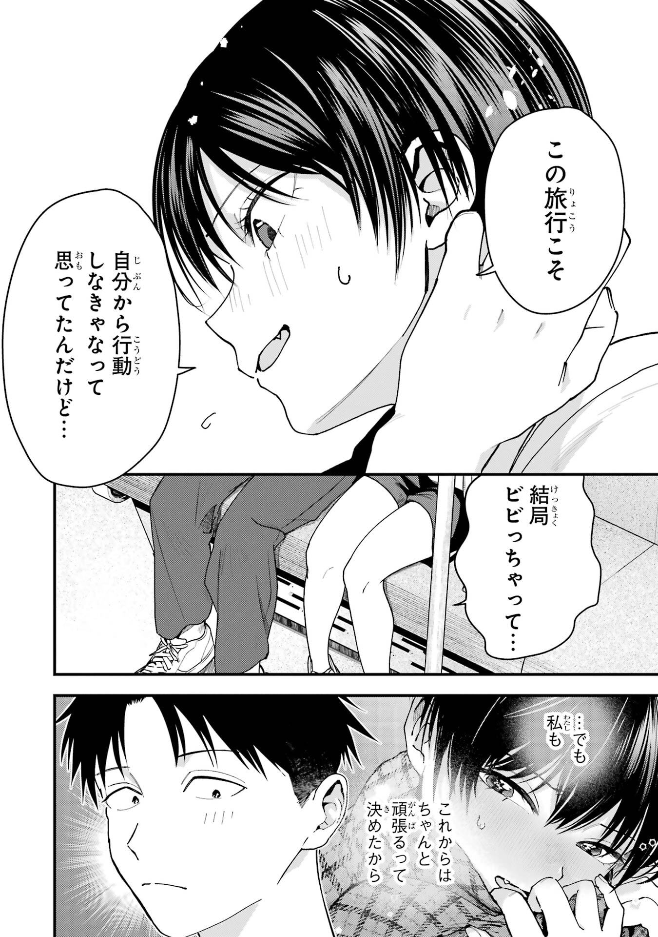 BOYISH KANOJO GA KAWAI-SUGIRU Chap 24 - Pic 4