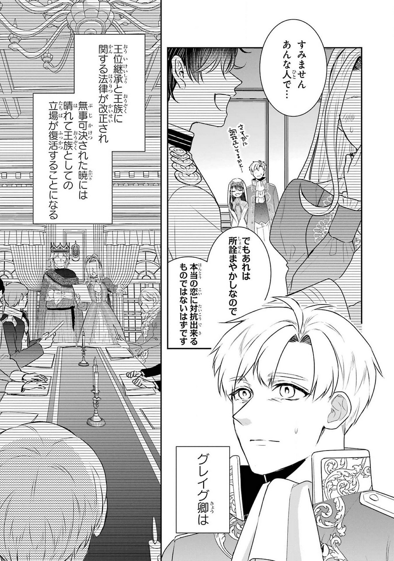 SEIJO NO HAZU GA, DOUYARA NOTTORAREMASHITA Chapter 37 page 5 - nihonkuni.com