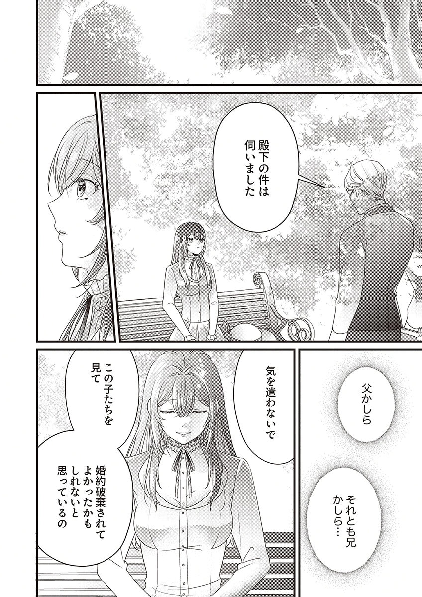 KANPEKI NA (MOTO) OUTAISHIHI WA MAMAHAHA DATTE OTENOMONO! Chapter 1 - Page 20