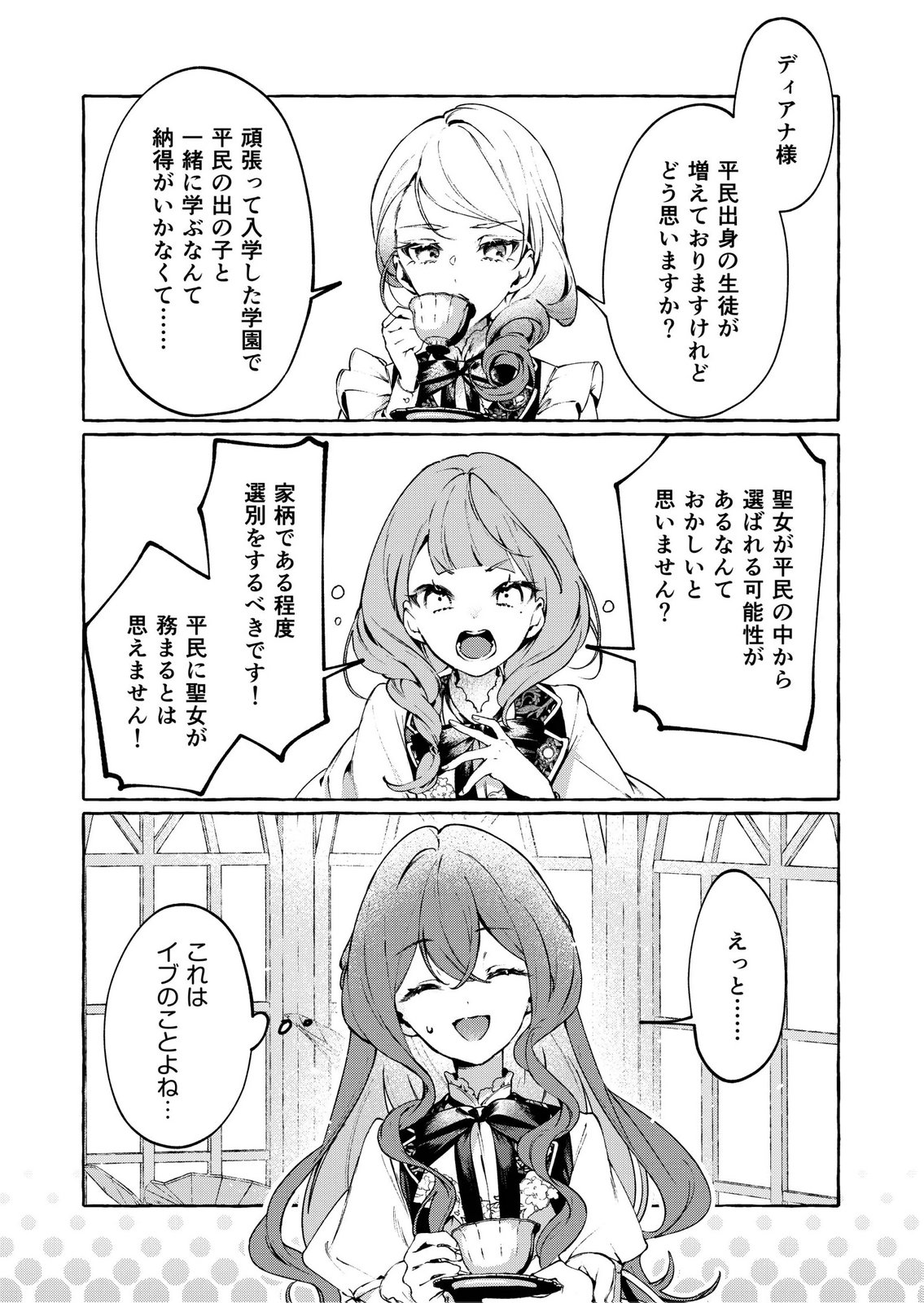 KOROSARETAKU NAKUTE AKUYAKU NA KONYAKUSHA WO MEDETE ITARA, NAZEKA DEKIAI SAREMASHITA Chapter 4 page 15 - nihonkuni.com