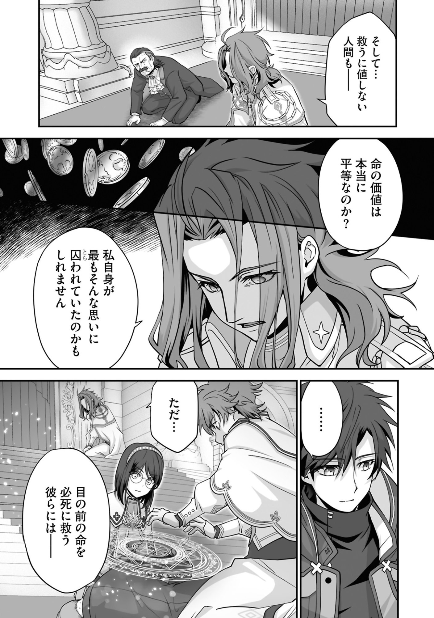 ISSHUN DE CHIRYOU SHITEITA NO NI YAKUTATAZU TO TSUIHOU SARETA TENSAI CHIYUSHI, YAMI HEALER TOSHITE TANOSHIKU IKIRU Chap 26 - Pic 11