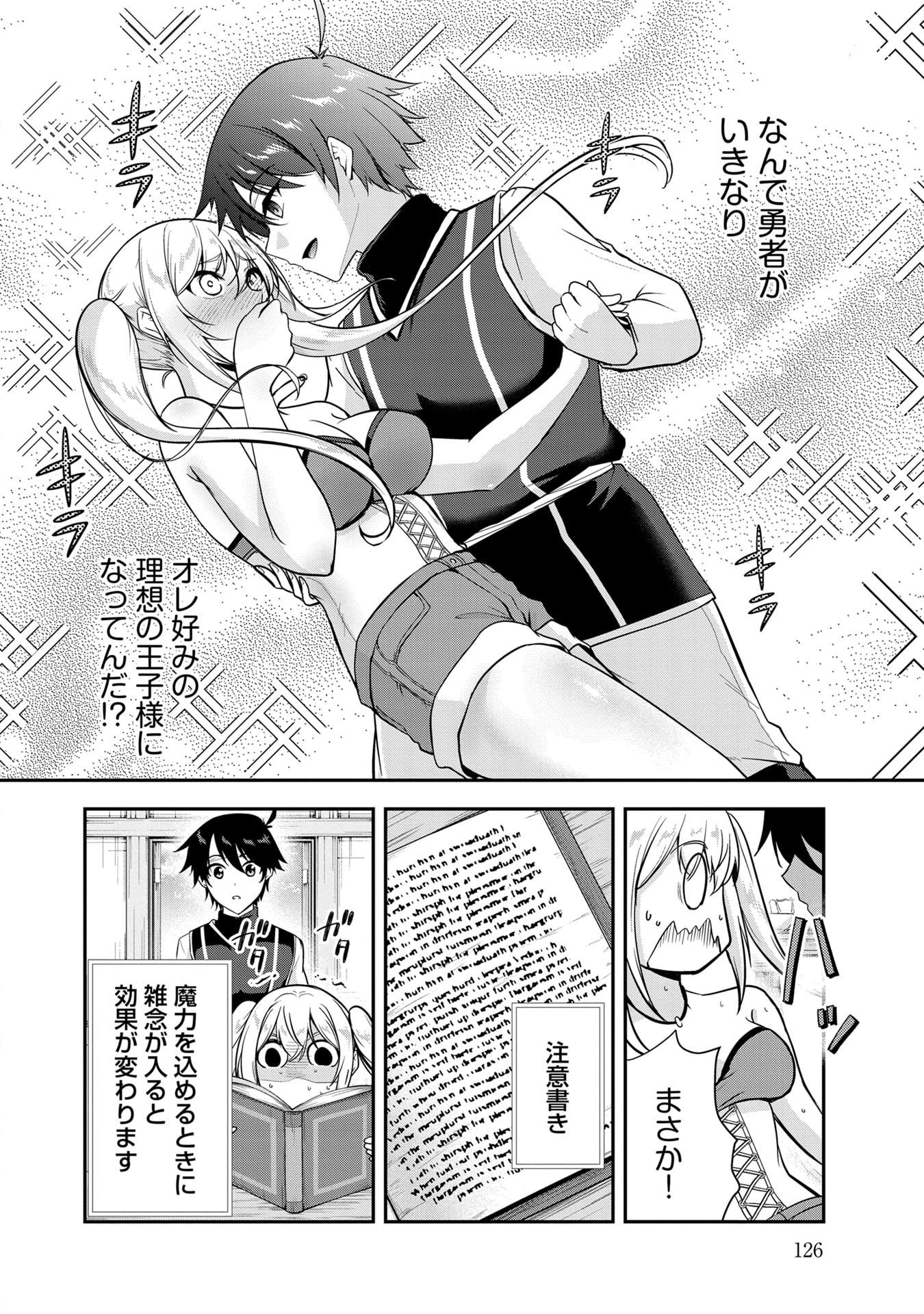 YUUSHA-SAMA, SAKUYA MO OTANOSHIMI DESHITA NE. - RAW Chapter 58 page 4 - nihonkuni.com