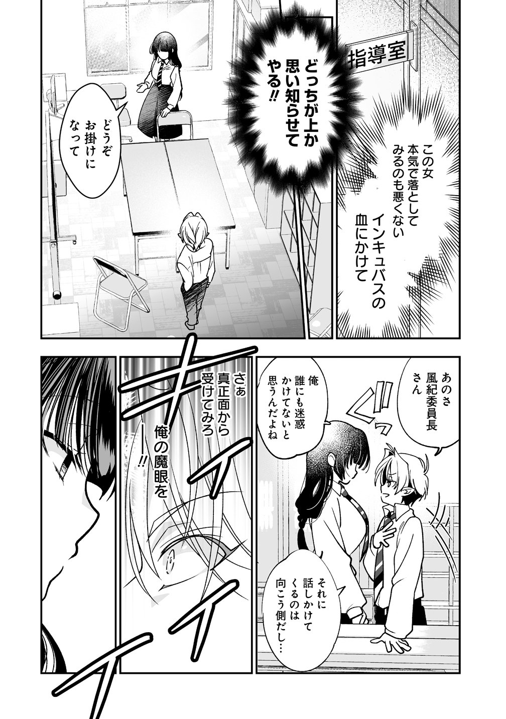 INMA MO NIGEDASU KUROE SAN Chap 1 - Pic 12