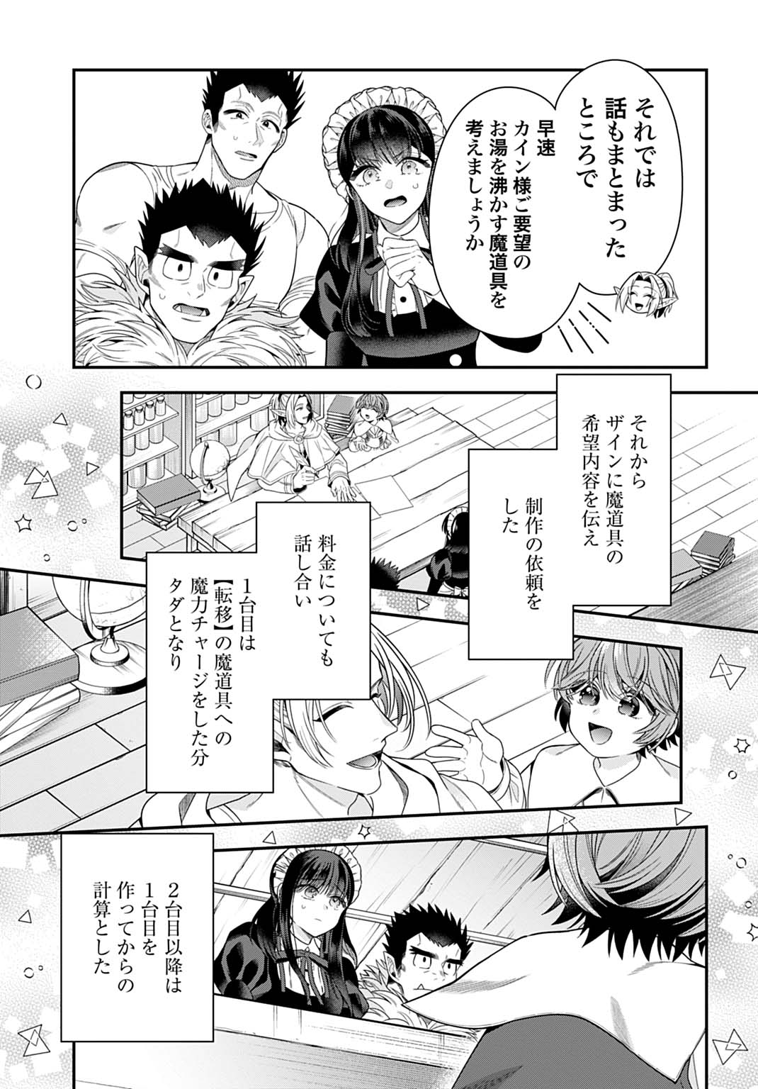 ISEKAI RYOUCHI KAIKAKU: TSUCHI MAHOU DE HAJIMERU KOUKYOU JIGYOU Chap 41 - Pic 7