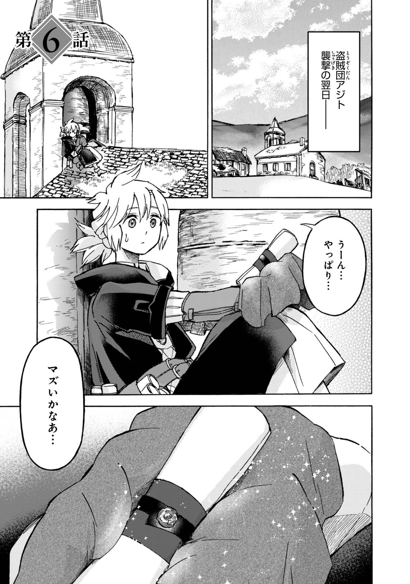BOUKENSHA AL: AITSU NO MAHOU WA OKASHII Chapter 6 page 1 - nihonkuni.com