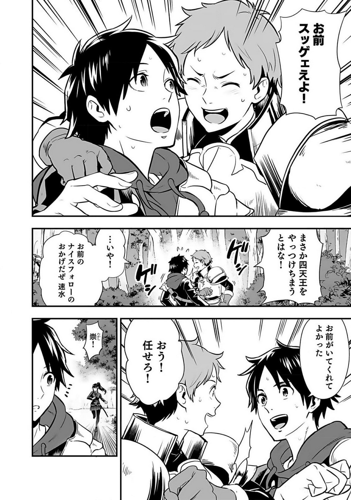ISEKAI CLASS SHOUKAN SARETARA R1○ NO SKILL WO KAKUTOKU SHITA NO DE,○RITAI HOUDAI SASETEMORAIMASU! Chap 6 - Pic 8