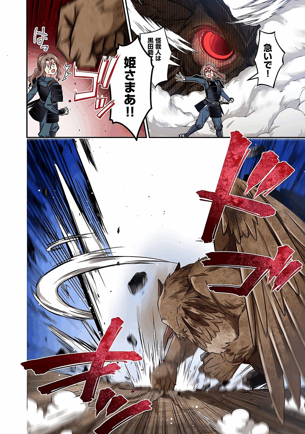 Nobunaga no Imouto ga Ore no Yome Chap 33 - Pic 4