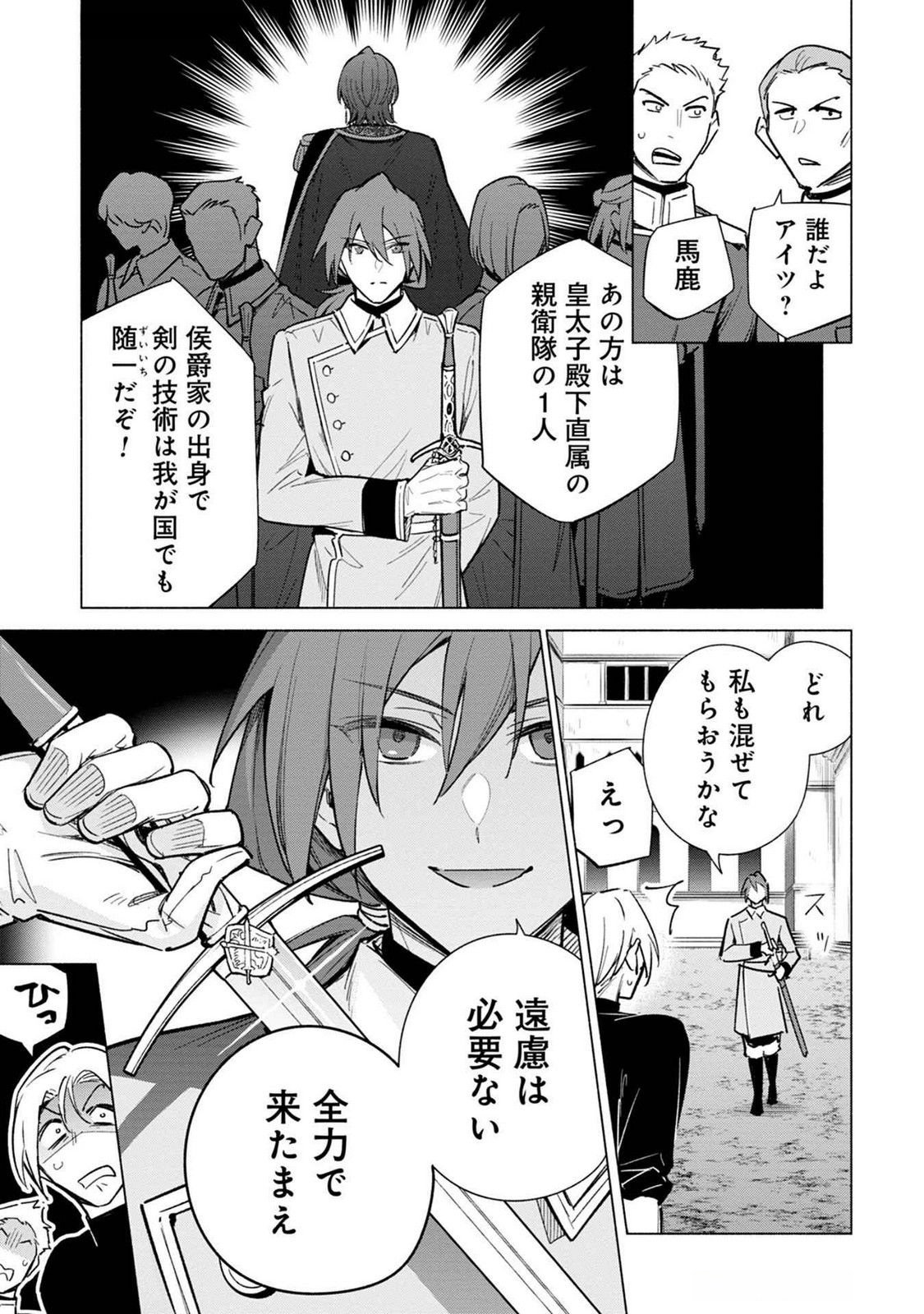 KYUUTEI MADOUSHI MINARAI WO YAMETE, MAHOU ITEM SHOKUNIN NI NARIMASU Chap 18 - Pic 5
