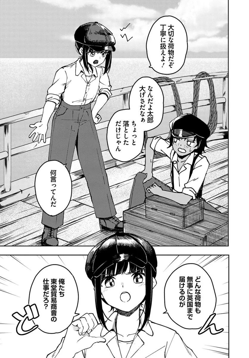 EIKOKU KOTTOUTEN GARAKUTA GISOU KEKKON Chapter 1 - Page 25