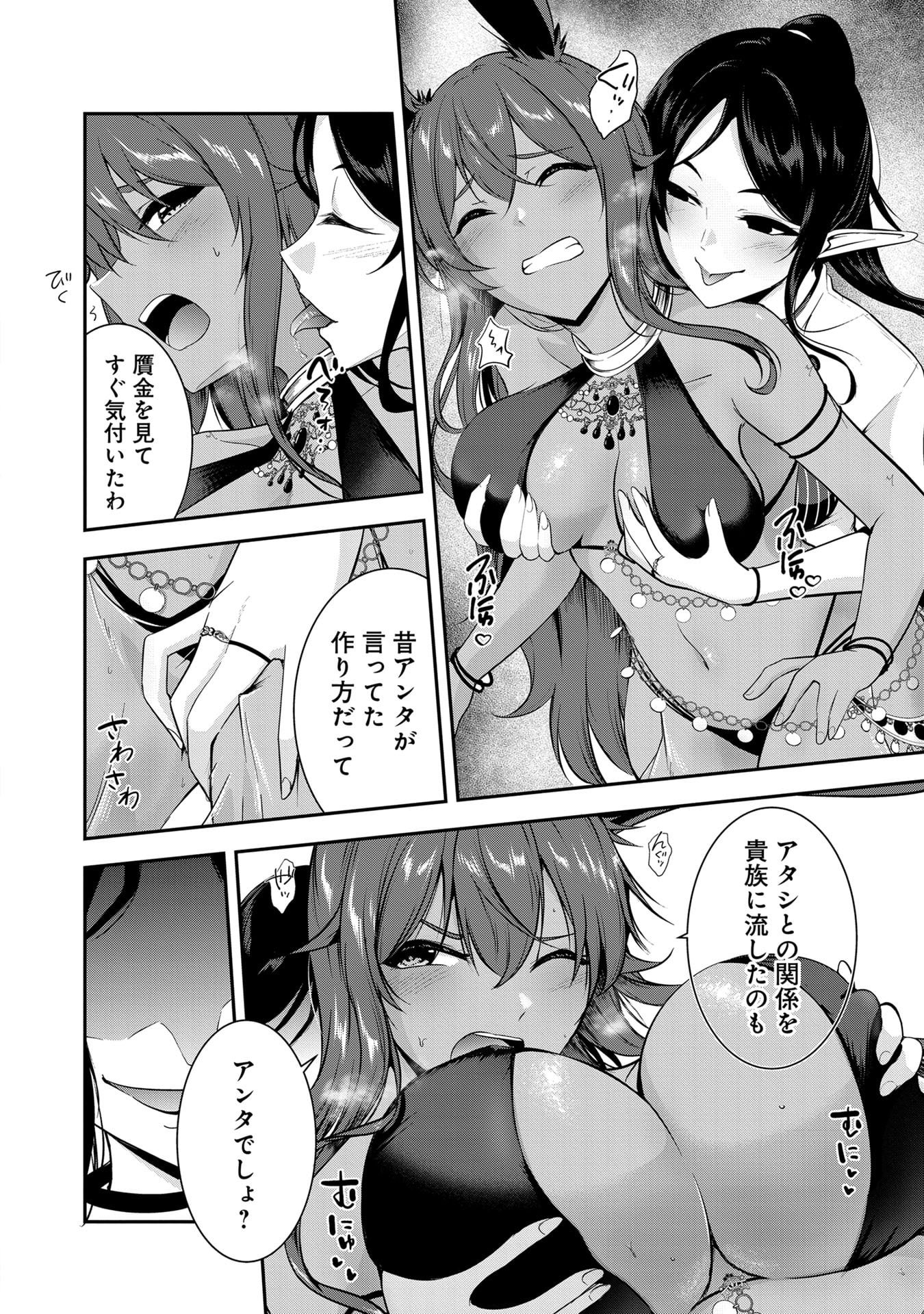 YUUSHA-SAMA, SAKUYA MO OTANOSHIMI DESHITA NE. - RAW Chapter 55 page 6 - nihonkuni.com