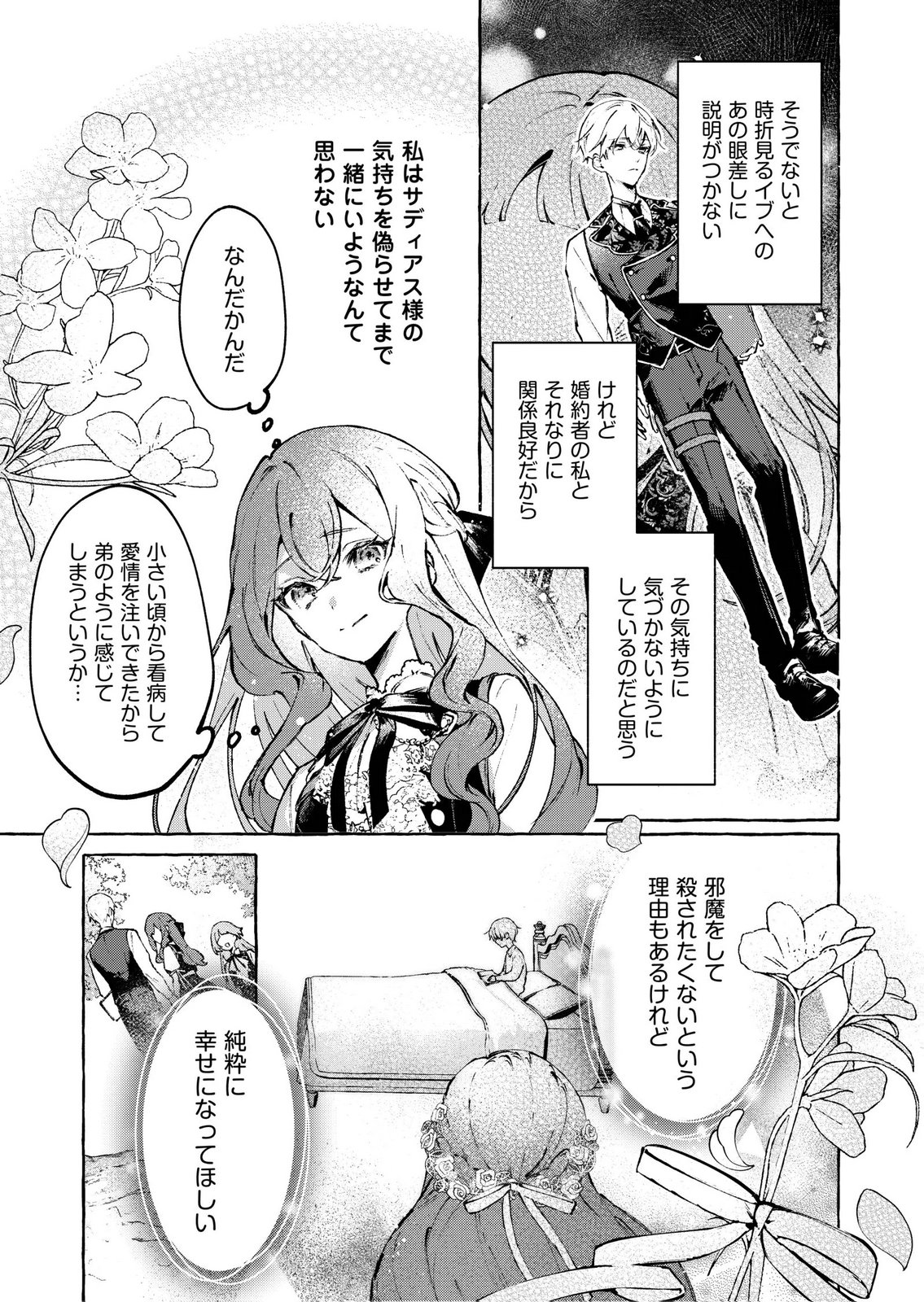 KOROSARETAKU NAKUTE AKUYAKU NA KONYAKUSHA WO MEDETE ITARA, NAZEKA DEKIAI SAREMASHITA Chapter 6 page 3 - nihonkuni.com