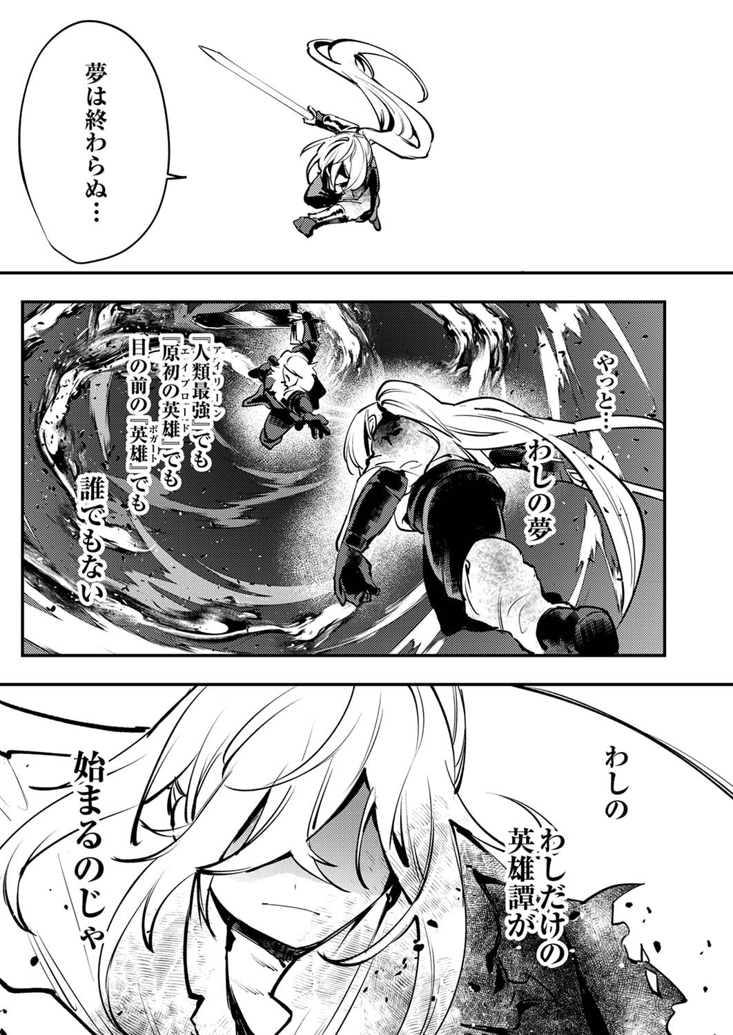 SHURA YOUJO NO EIYUUTAN: HANPASHA TO IWA RETA YOUHEI, YOUJO NI TENSEI SHITE NARIAGARU Chapter 10 page 21 - nihonkuni.com
