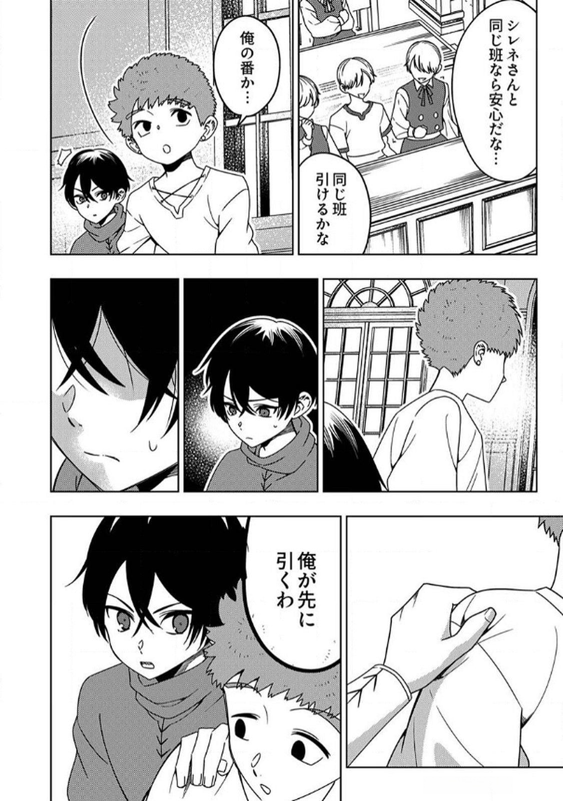 TOKI NO ORI: SHI NI MODORI NO REISOU TSUKAI, [COPY] NOURYOKU DE SAIKYOU E TO ITARU Chapter 6 - Page 6