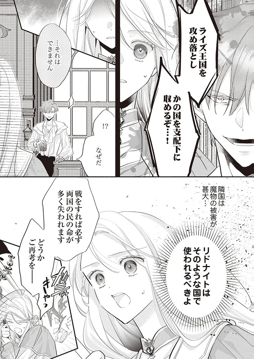 NISEMONO DA TO TEKIKOKU NI TSUIHOU SAREMASHITA GA, DOUYARA HONMONO NO SEIJO WA WATASHI NO YOU DESU. - RAW Chapter 1 page 23 - nihonkuni.com