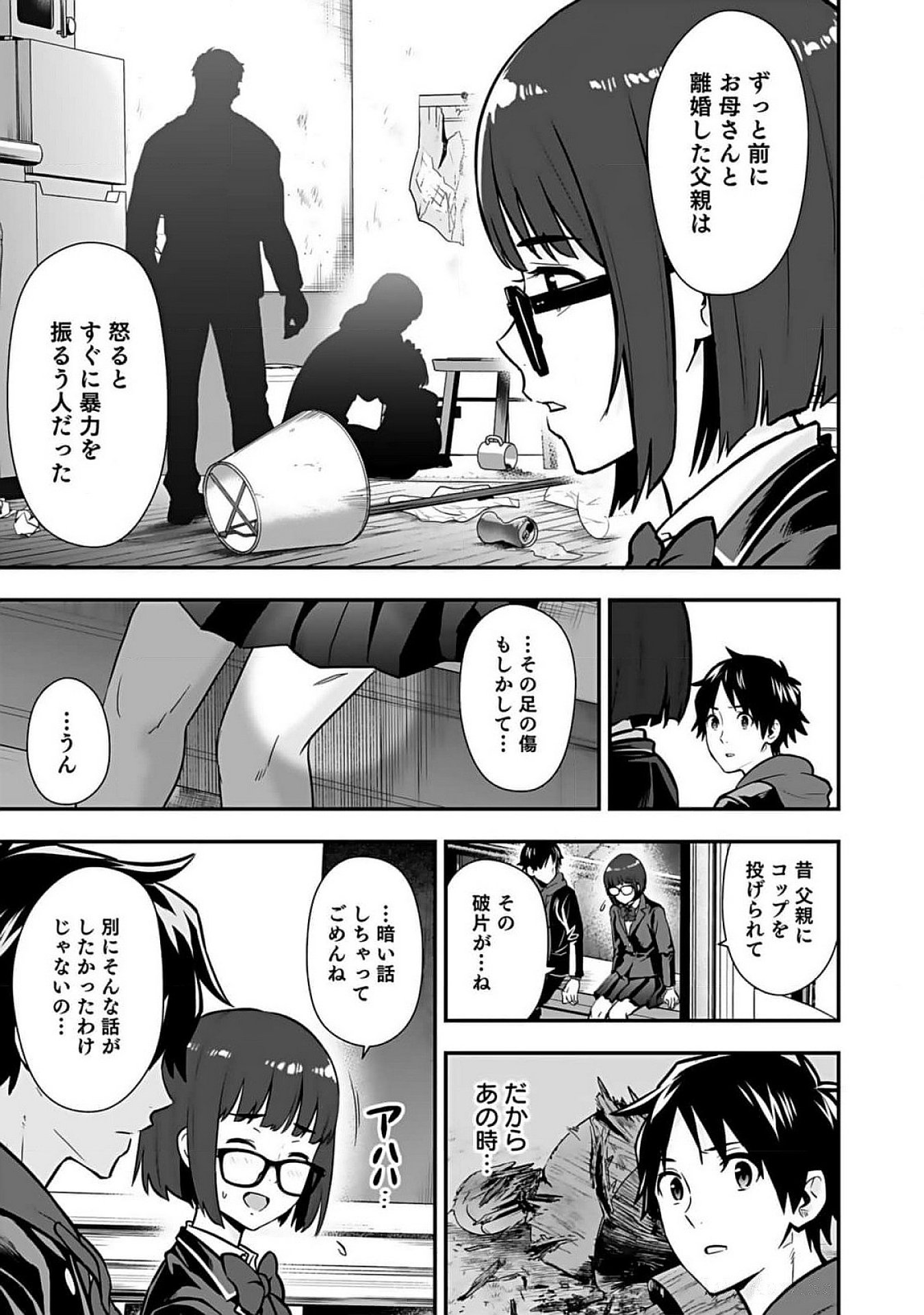 ISEKAI CLASS SHOUKAN SARETARA R1○ NO SKILL WO KAKUTOKU SHITA NO DE,○RITAI HOUDAI SASETEMORAIMASU! Chap 8 - Pic 15