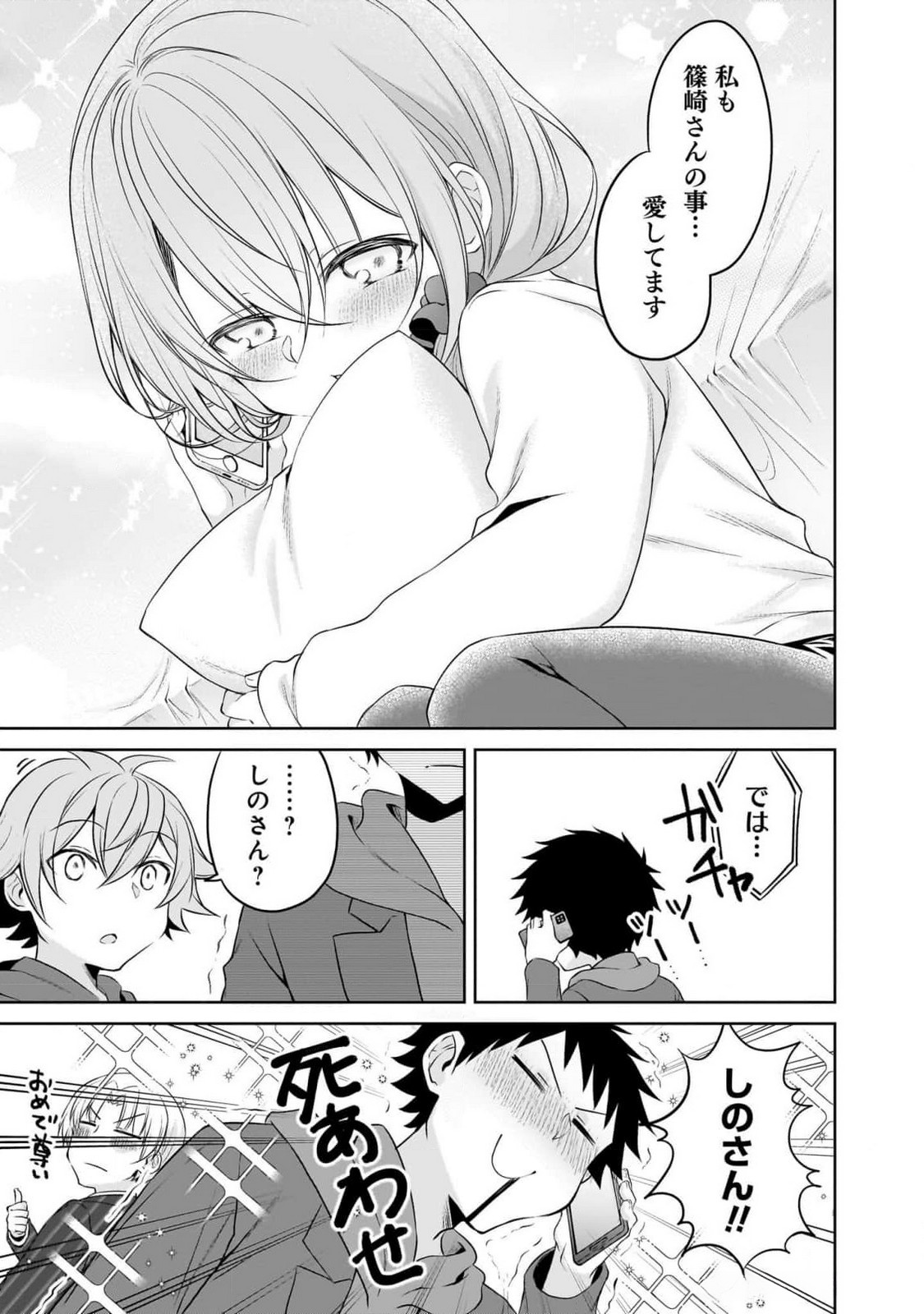 UCHI NO KAISHA NO CHIISAI SENPAI NO HANASHI Chapter 90 page 15 - nihonkuni.com