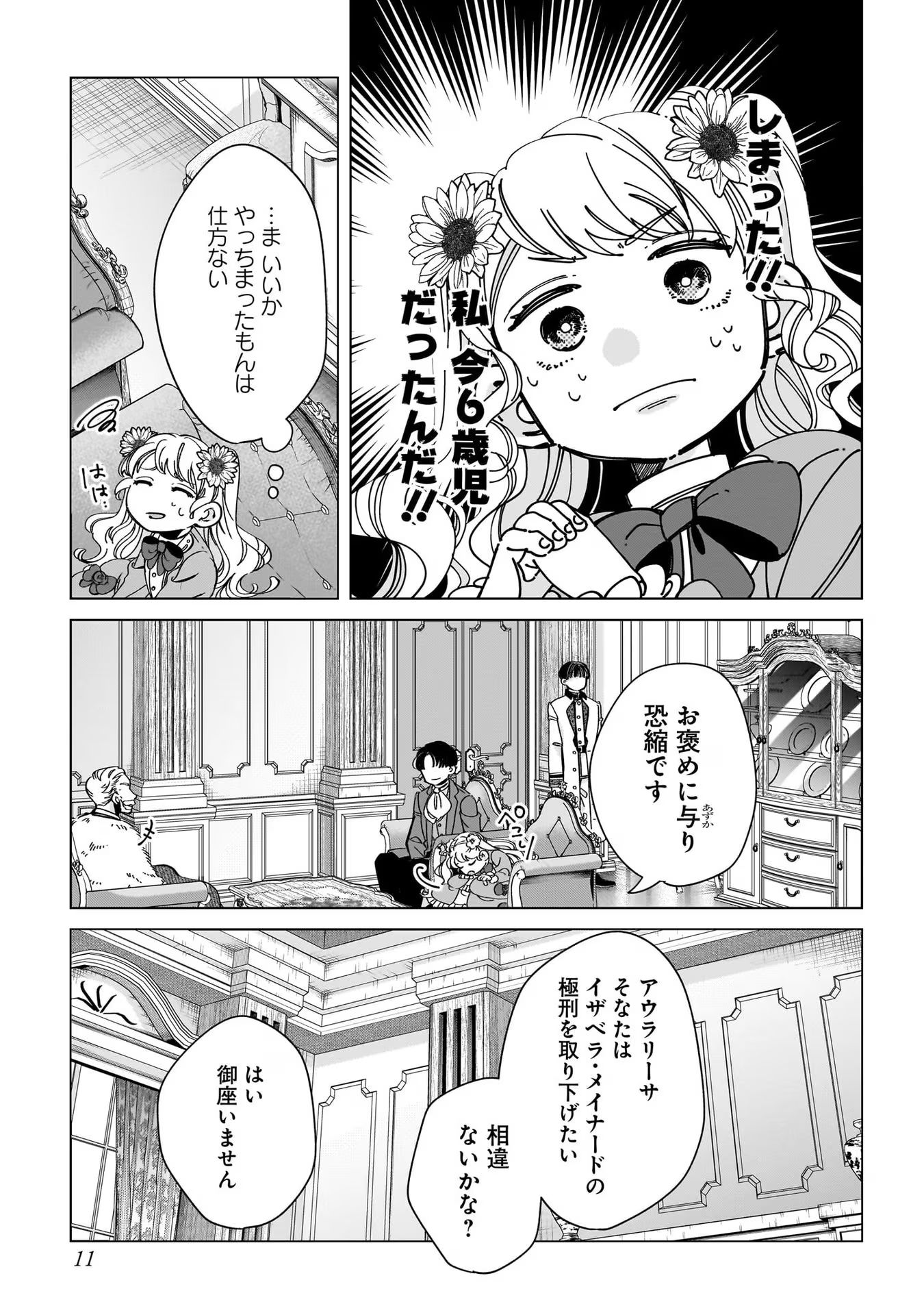 KONYAKUSHA-SAMA SASHIAGEMASU: HEROINE TOUJOU MADE MACHIMASEN Chap 5 - Pic 11