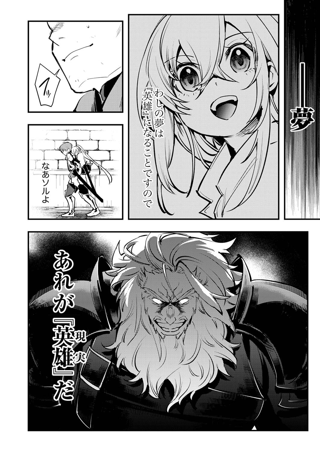 SHURA YOUJO NO EIYUUTAN: HANPASHA TO IWA RETA YOUHEI, YOUJO NI TENSEI SHITE NARIAGARU Chapter 6 page 14 - nihonkuni.com