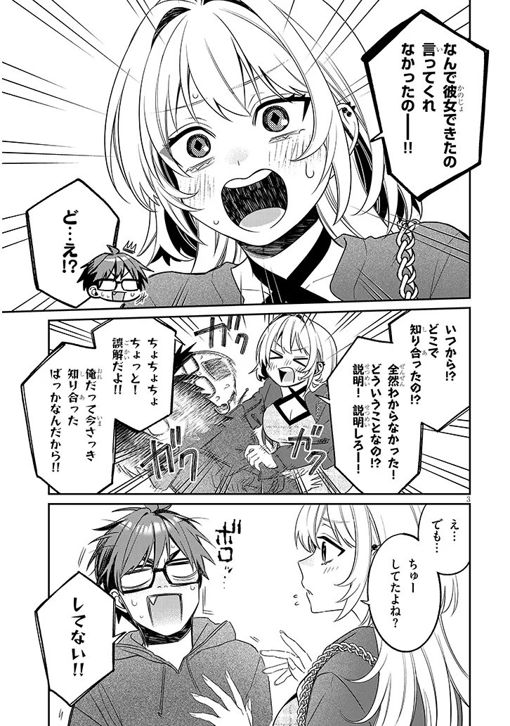 KUSETSUYO KANOJO WA TOKO NI IZANAU Chap 21.1 - Pic 3