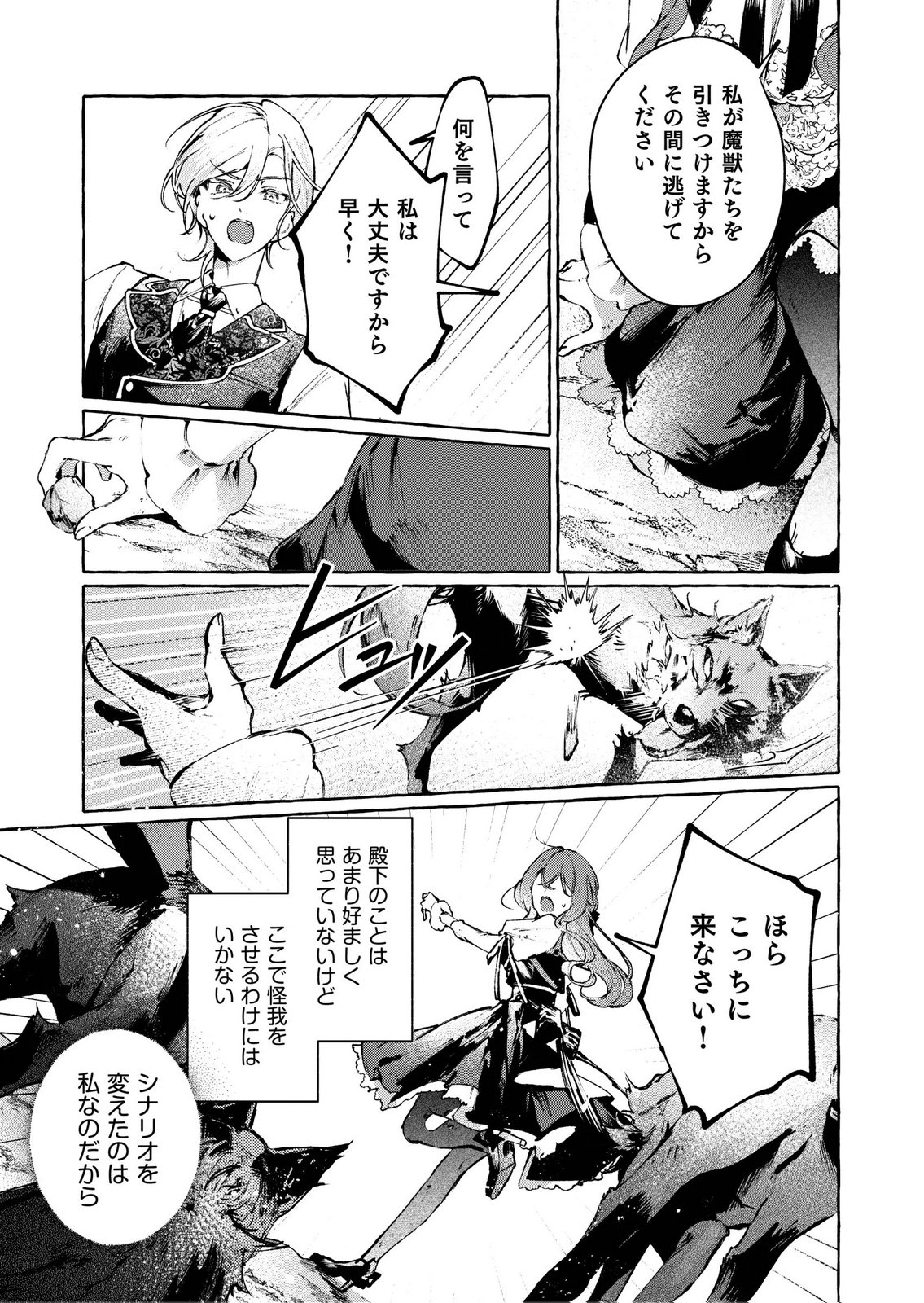 KOROSARETAKU NAKUTE AKUYAKU NA KONYAKUSHA WO MEDETE ITARA, NAZEKA DEKIAI SAREMASHITA Chapter 6 page 17 - nihonkuni.com