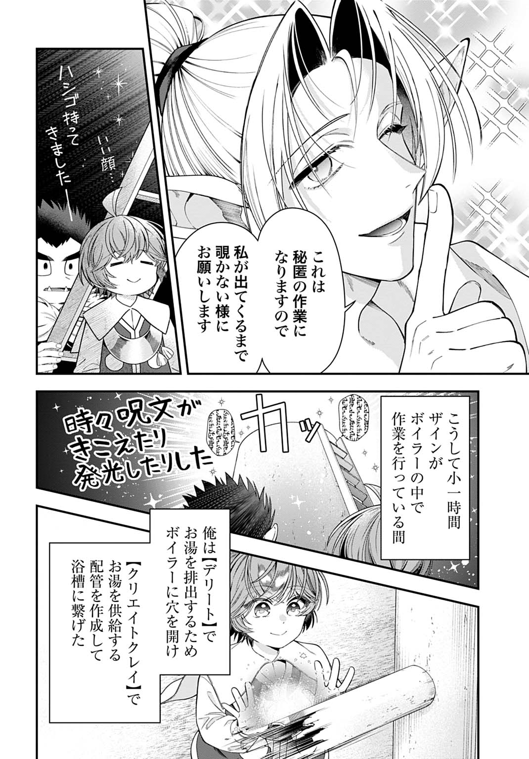 ISEKAI RYOUCHI KAIKAKU: TSUCHI MAHOU DE HAJIMERU KOUKYOU JIGYOU Chapter 42 page 20 - nihonkuni.com
