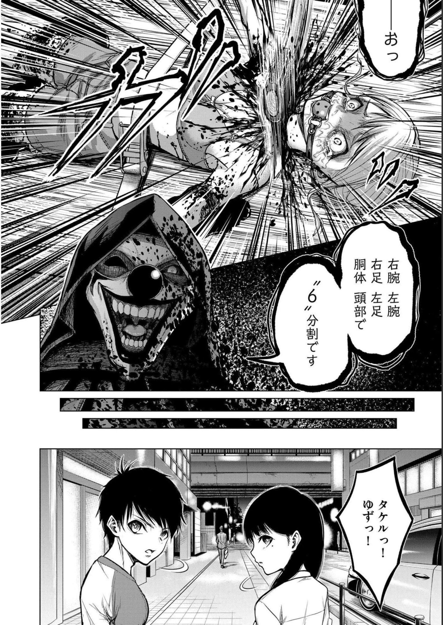 SATSUJIN PIERROT NO SHITSUMON Chapter 2 - Page 2