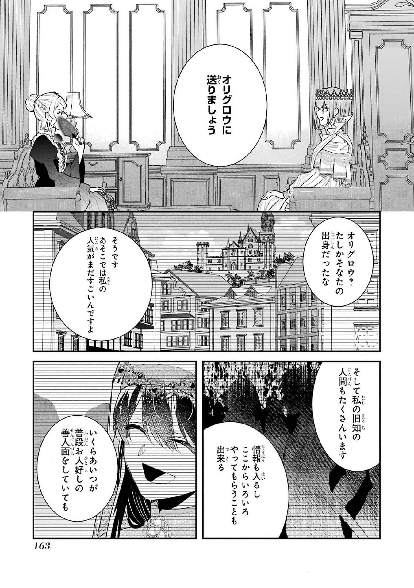 SEIJO NO HAZU GA, DOUYARA NOTTORAREMASHITA Chapter 40 page 37 - nihonkuni.com