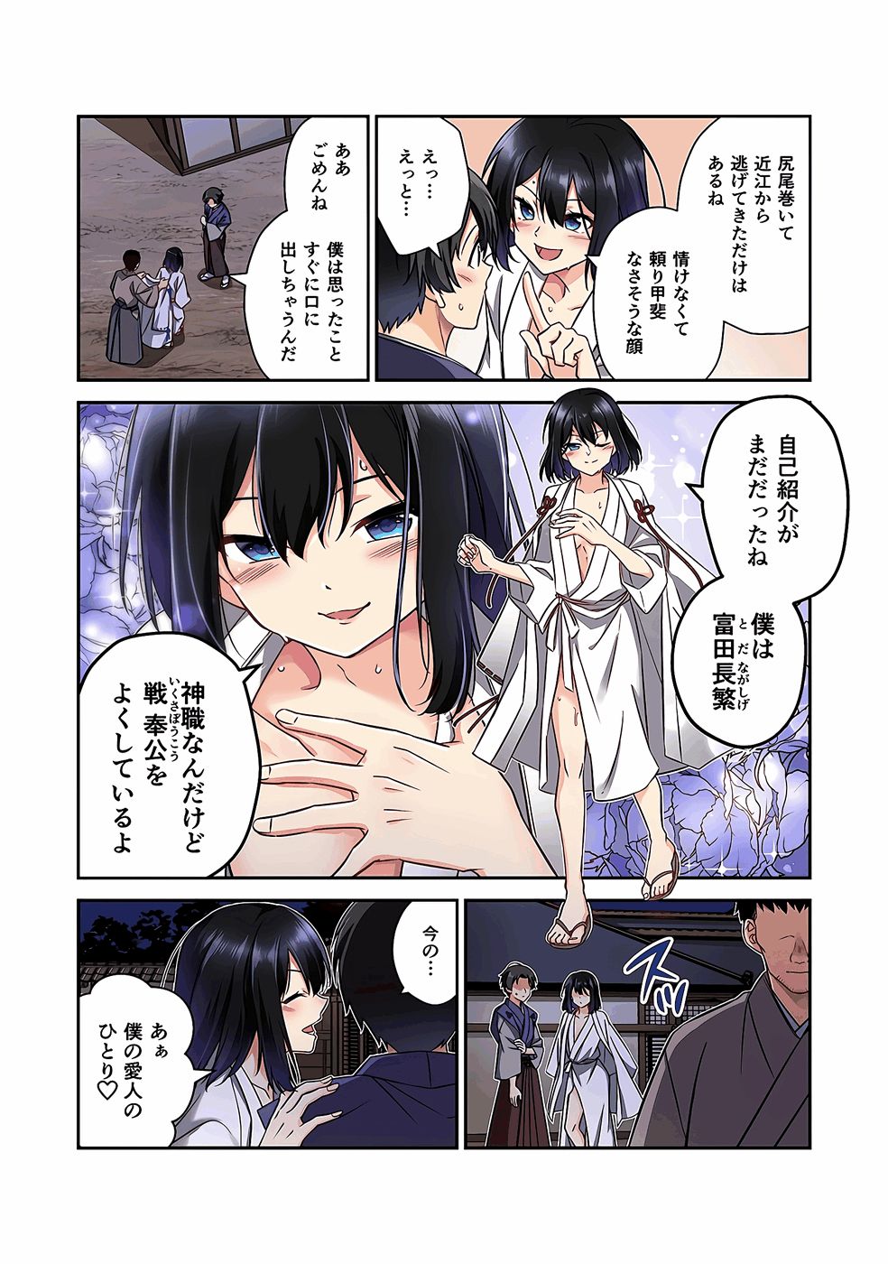 Nobunaga no Imouto ga Ore no Yome Chap 31 - Pic 12