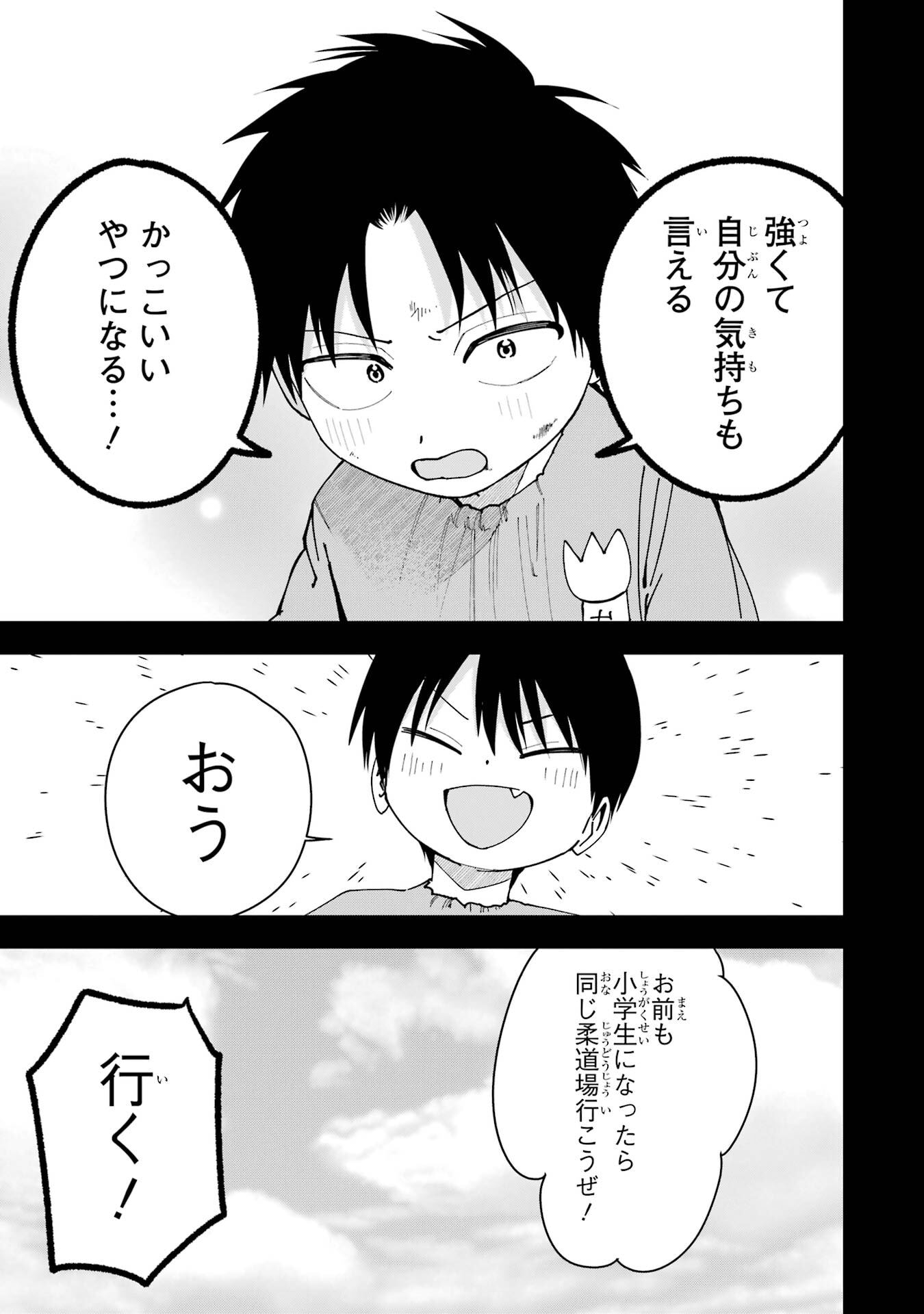 BOYISH KANOJO GA KAWAI-SUGIRU Chap 24.5 - Pic 11