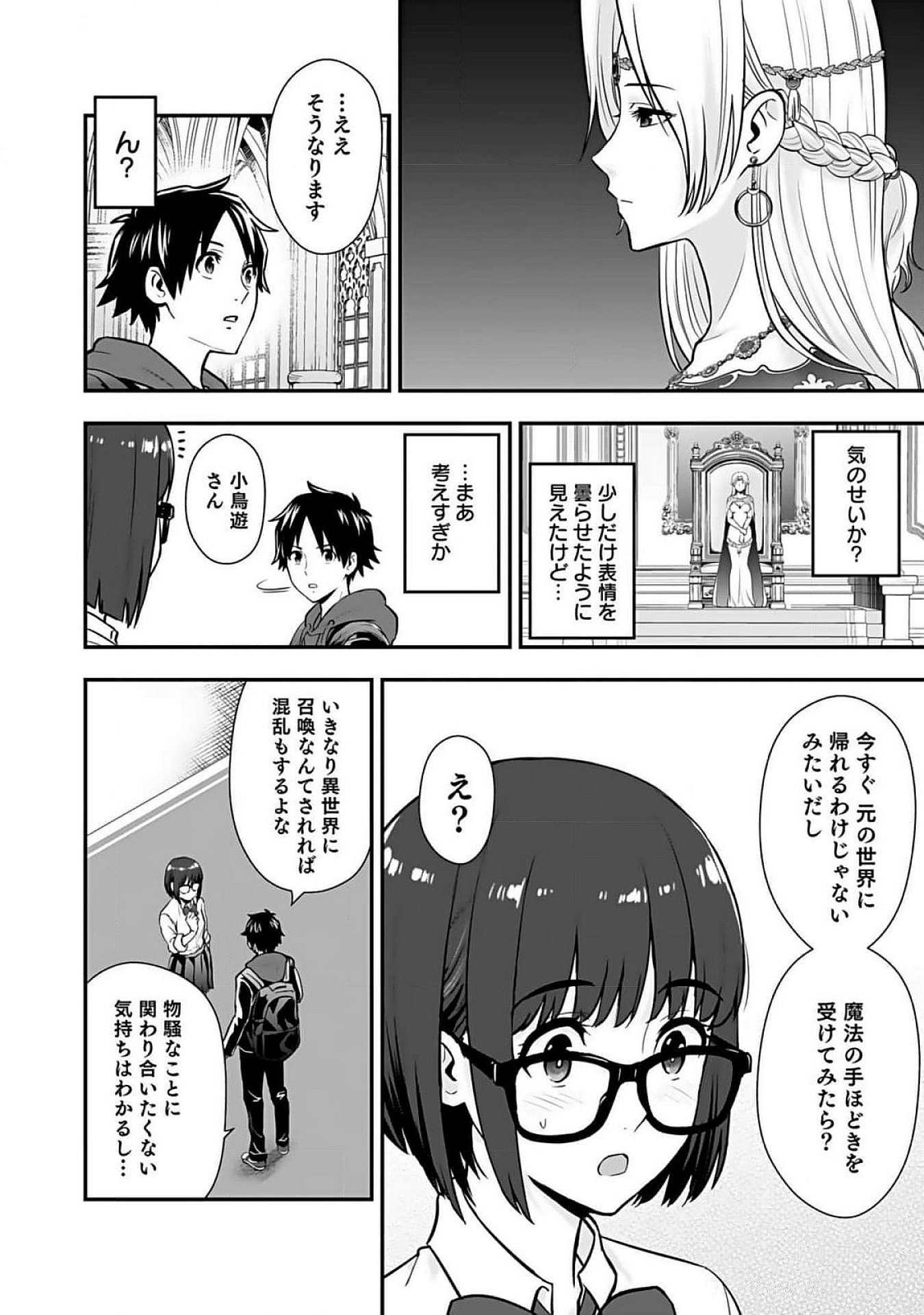 ISEKAI CLASS SHOUKAN SARETARA R1○ NO SKILL WO KAKUTOKU SHITA NO DE,○RITAI HOUDAI SASETEMORAIMASU! Chap 7 - Pic 10
