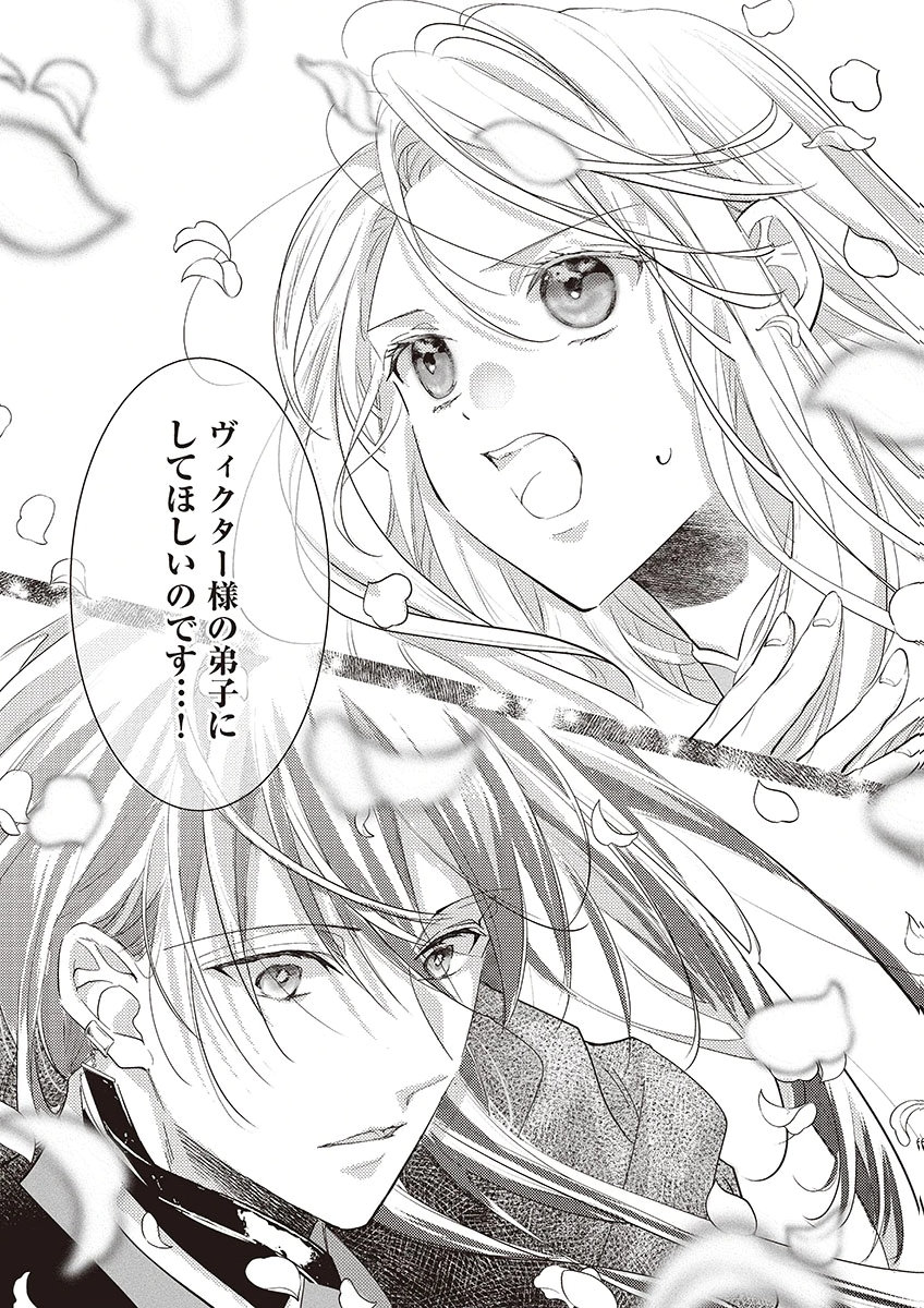 NISEMONO DA TO TEKIKOKU NI TSUIHOU SAREMASHITA GA, DOUYARA HONMONO NO SEIJO WA WATASHI NO YOU DESU. - RAW Chapter 2 page 32 - nihonkuni.com