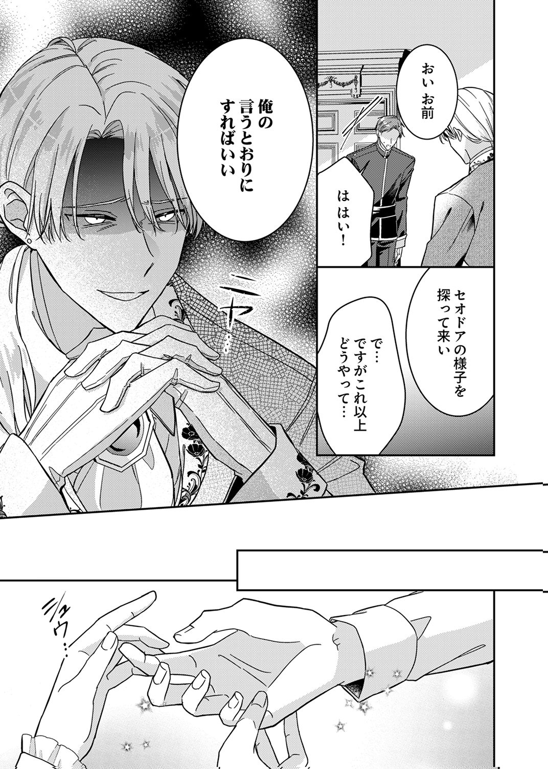 KONSE DE WA, HITORI DE IKIYOU TO OMOIMASU. SONO HAZU GA... Chapter 7 - Page 21