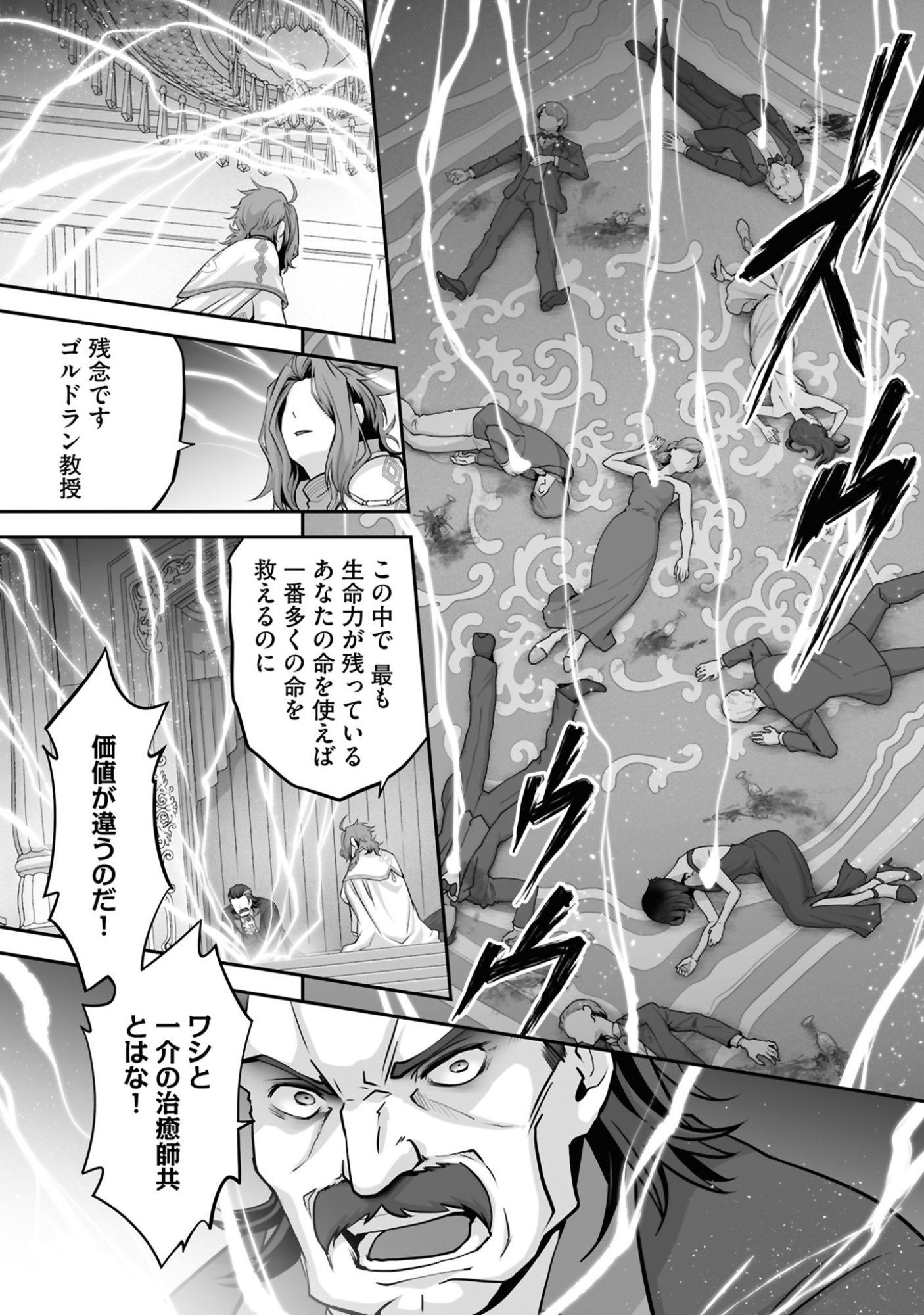 ISSHUN DE CHIRYOU SHITEITA NO NI YAKUTATAZU TO TSUIHOU SARETA TENSAI CHIYUSHI, YAMI HEALER TOSHITE TANOSHIKU IKIRU Chap 25 - Pic 15