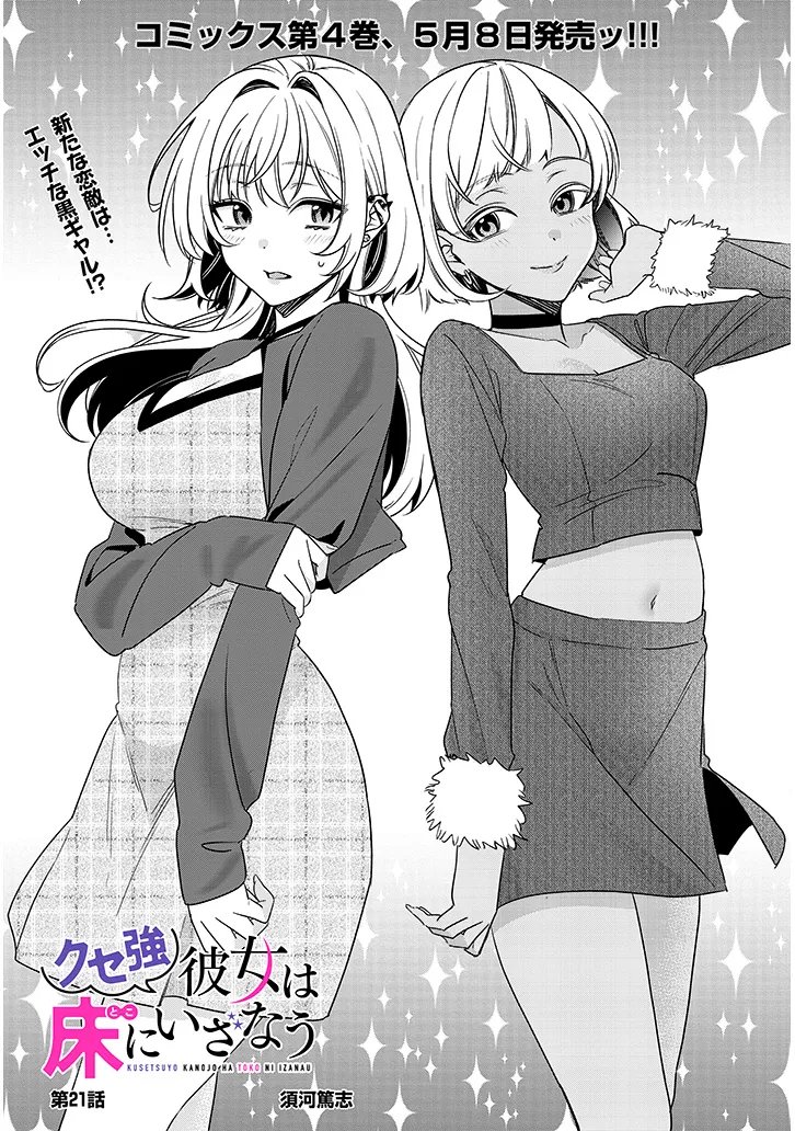 KUSETSUYO KANOJO WA TOKO NI IZANAU Chap 21.1 - Pic 1