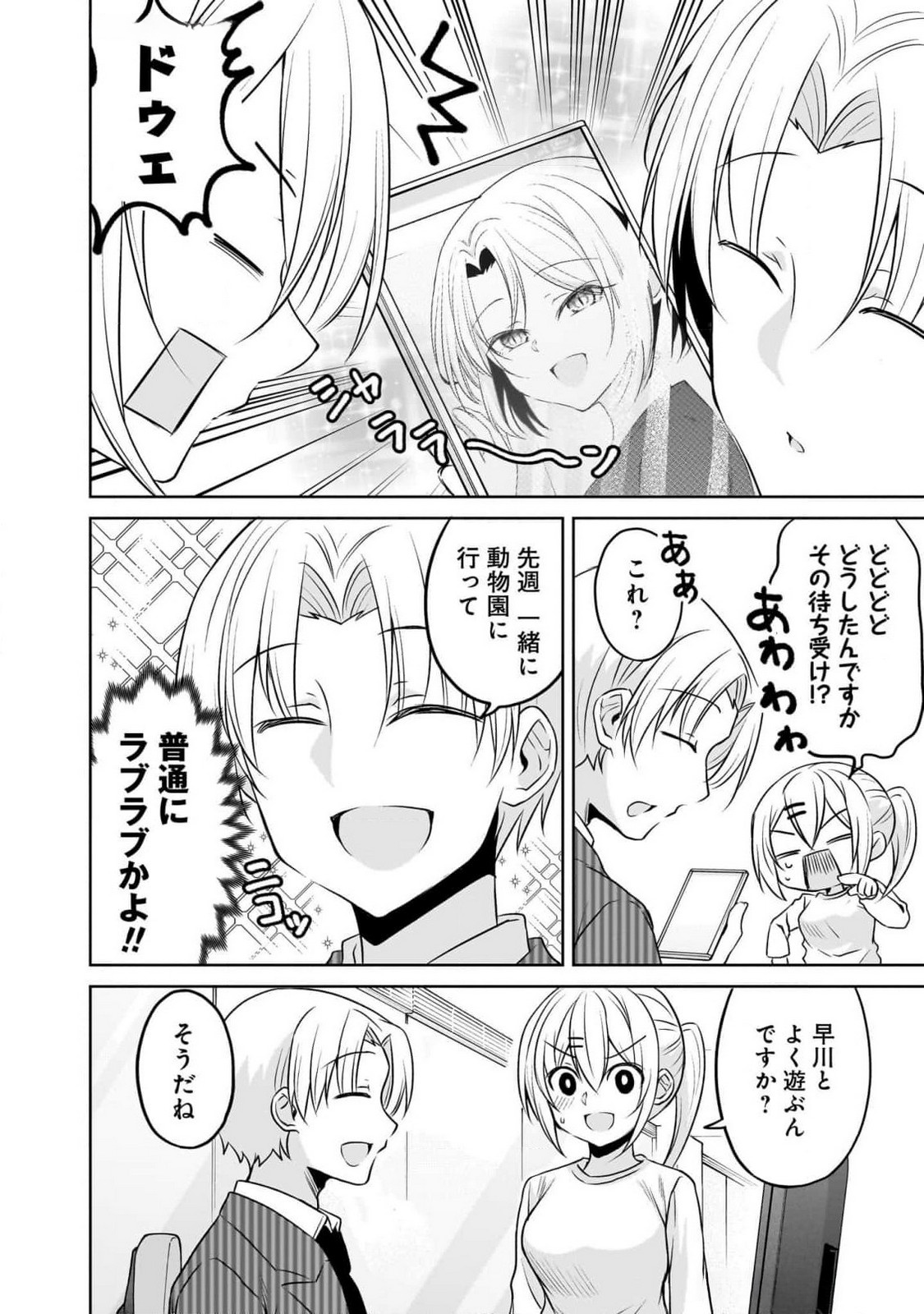 UCHI NO KAISHA NO CHIISAI SENPAI NO HANASHI Chapter 93 page 6 - nihonkuni.com