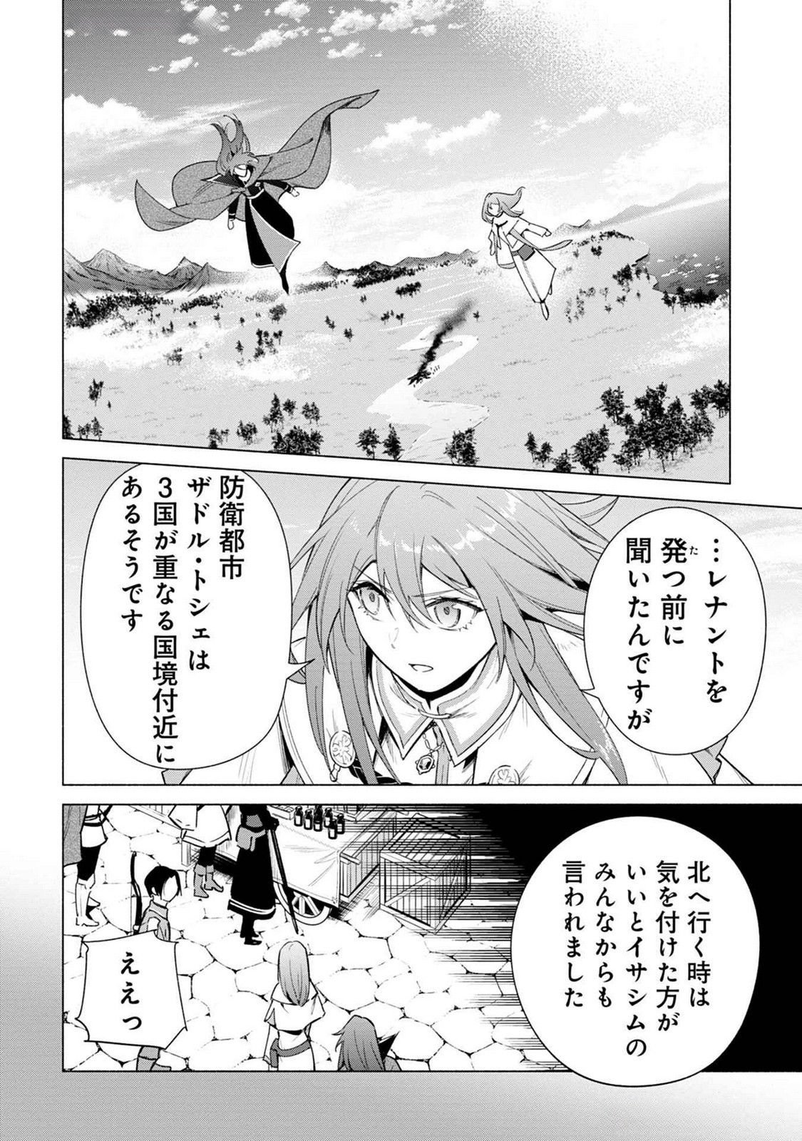 KYUUTEI MADOUSHI MINARAI WO YAMETE, MAHOU ITEM SHOKUNIN NI NARIMASU Chap 20 - Pic 22