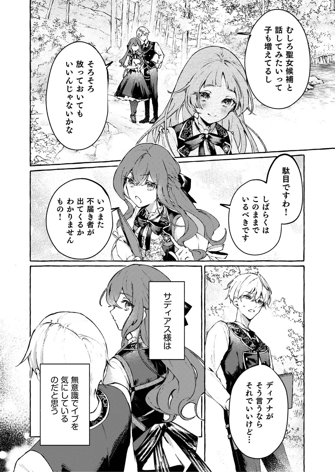 KOROSARETAKU NAKUTE AKUYAKU NA KONYAKUSHA WO MEDETE ITARA, NAZEKA DEKIAI SAREMASHITA Chapter 6 page 2 - nihonkuni.com