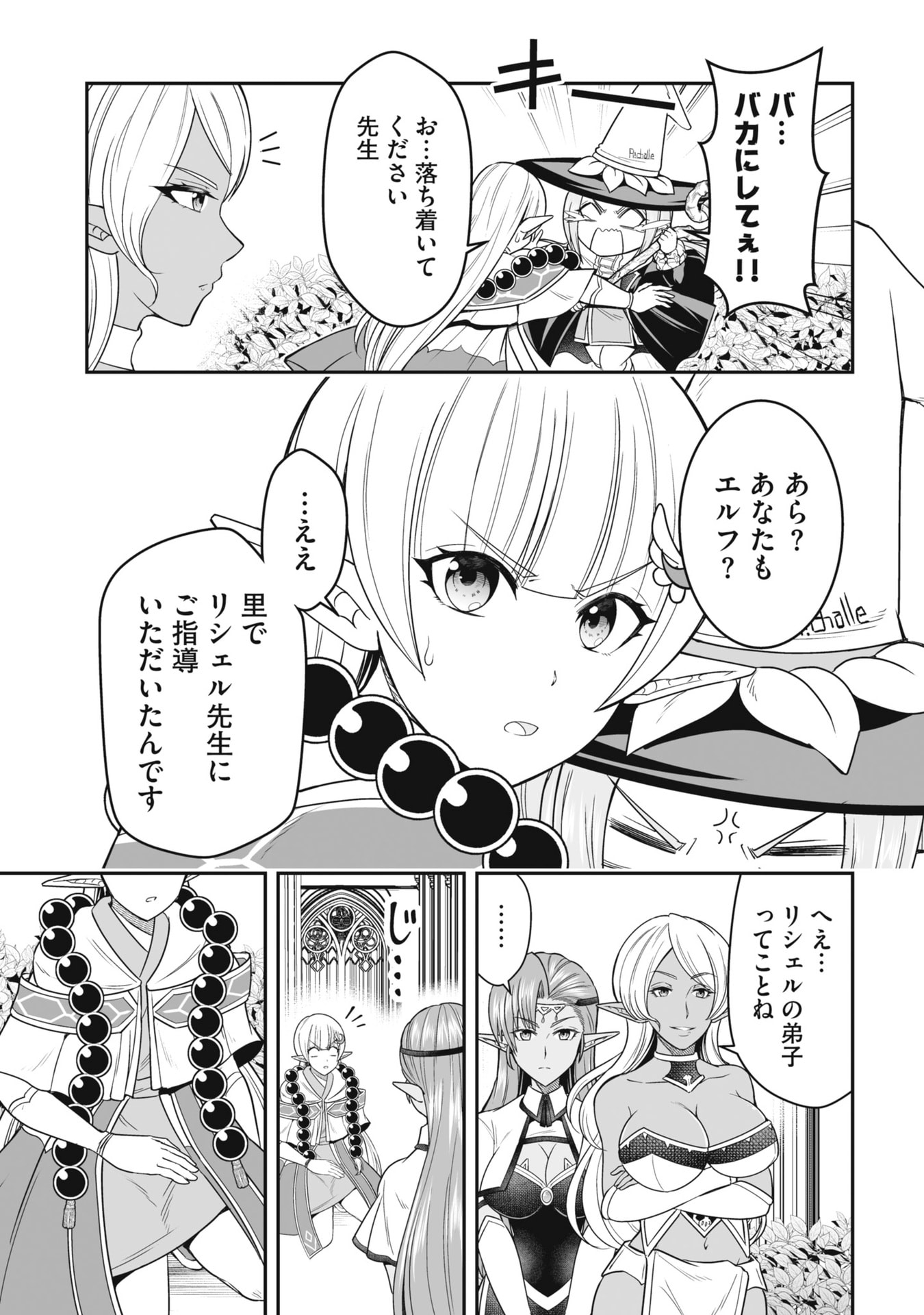 TENSEI TANTOU MEGAMI GA 100-NIN ITANODE CHEAT SKILL 100-KO MORAETA Chap 22 - Pic 13