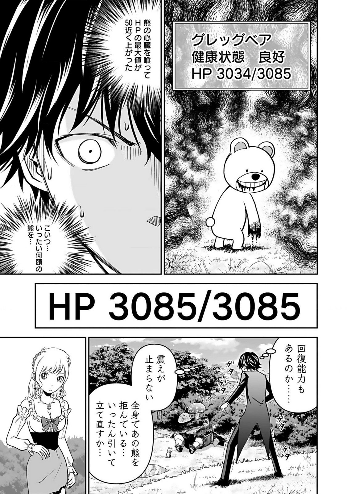 (DOKUSATSUSARETA) SEKAI MUSOU NO DOKU MAHOUTSUKAI Chapter 13 page 27 - nihonkuni.com