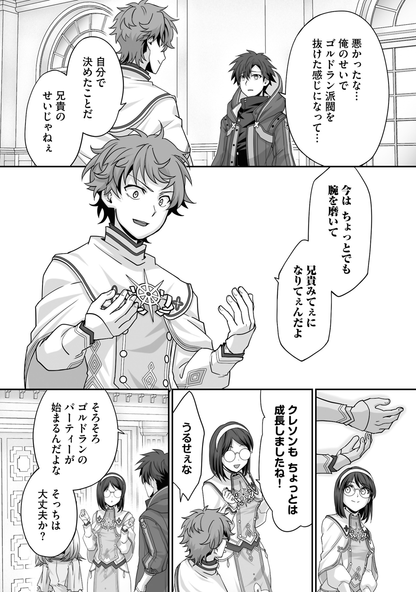 ISSHUN DE CHIRYOU SHITEITA NO NI YAKUTATAZU TO TSUIHOU SARETA TENSAI CHIYUSHI, YAMI HEALER TOSHITE TANOSHIKU IKIRU Chap 24 - Pic 27