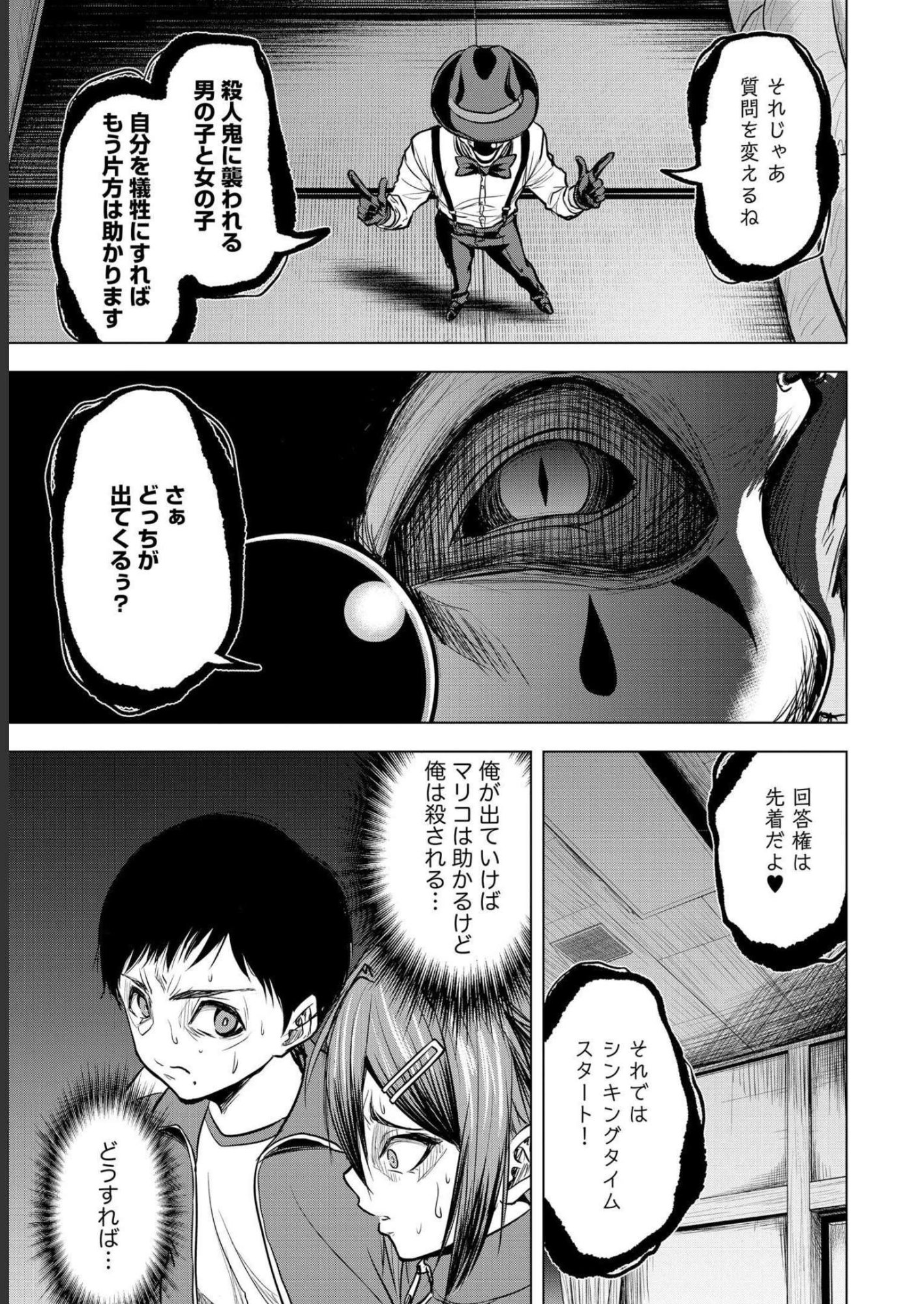 SATSUJIN PIERROT NO SHITSUMON Chapter 6 - Page 19