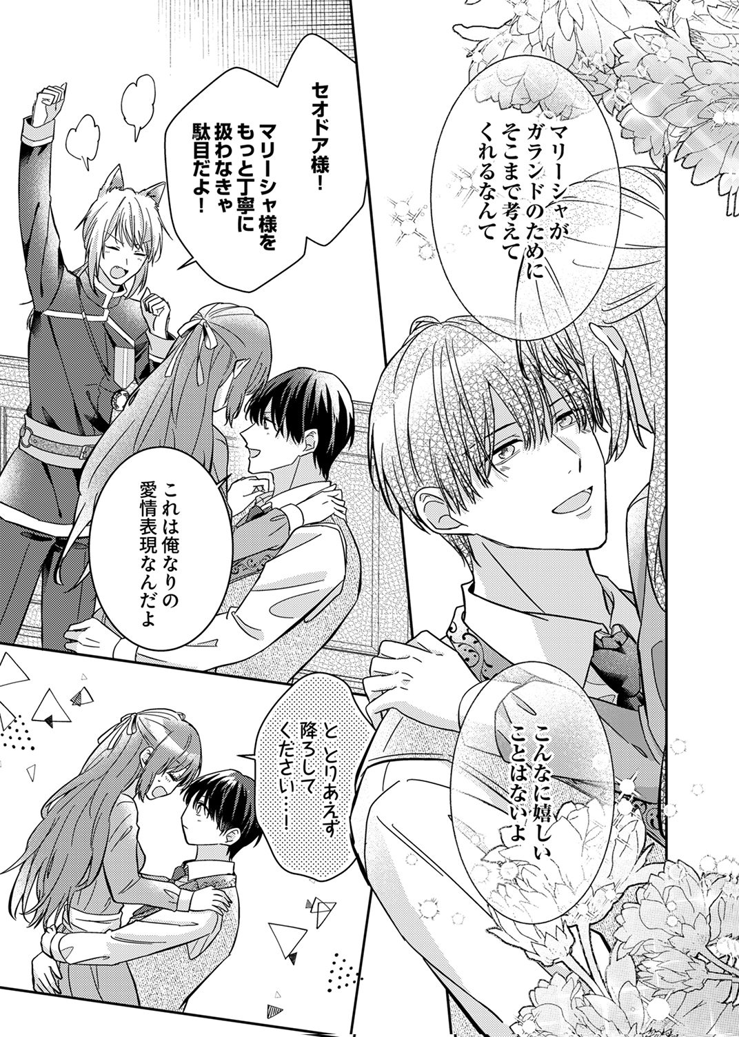 KONSE DE WA, HITORI DE IKIYOU TO OMOIMASU. SONO HAZU GA... Chapter 6 - Page 21