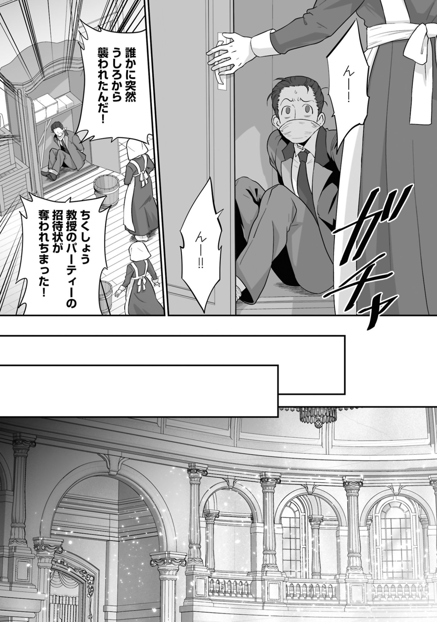 ISSHUN DE CHIRYOU SHITEITA NO NI YAKUTATAZU TO TSUIHOU SARETA TENSAI CHIYUSHI, YAMI HEALER TOSHITE TANOSHIKU IKIRU Chap 26 - Pic 7