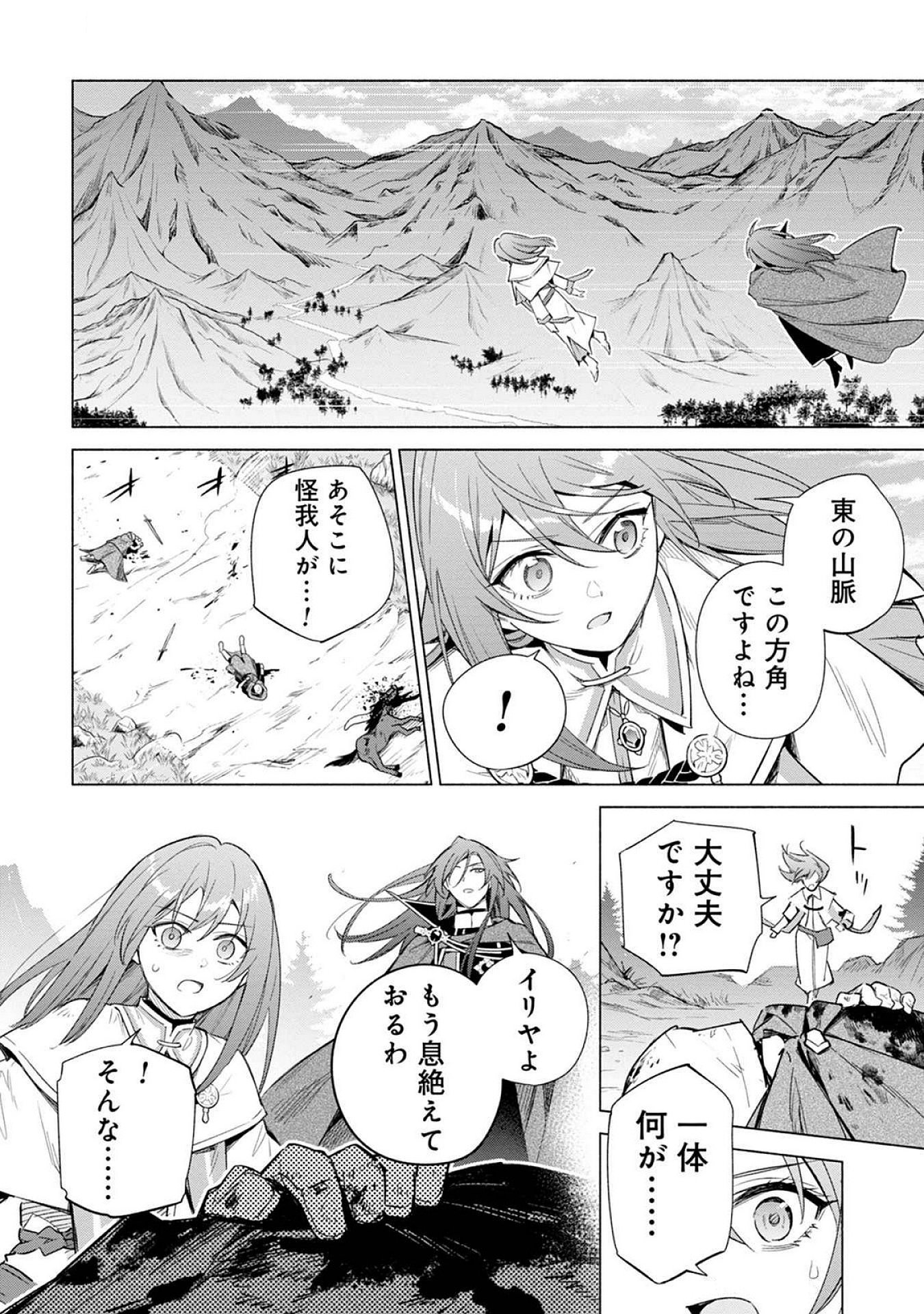 KYUUTEI MADOUSHI MINARAI WO YAMETE, MAHOU ITEM SHOKUNIN NI NARIMASU Chap 21 - Pic 30