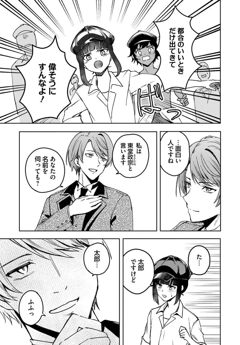 EIKOKU KOTTOUTEN GARAKUTA GISOU KEKKON Chapter 1 - Page 35
