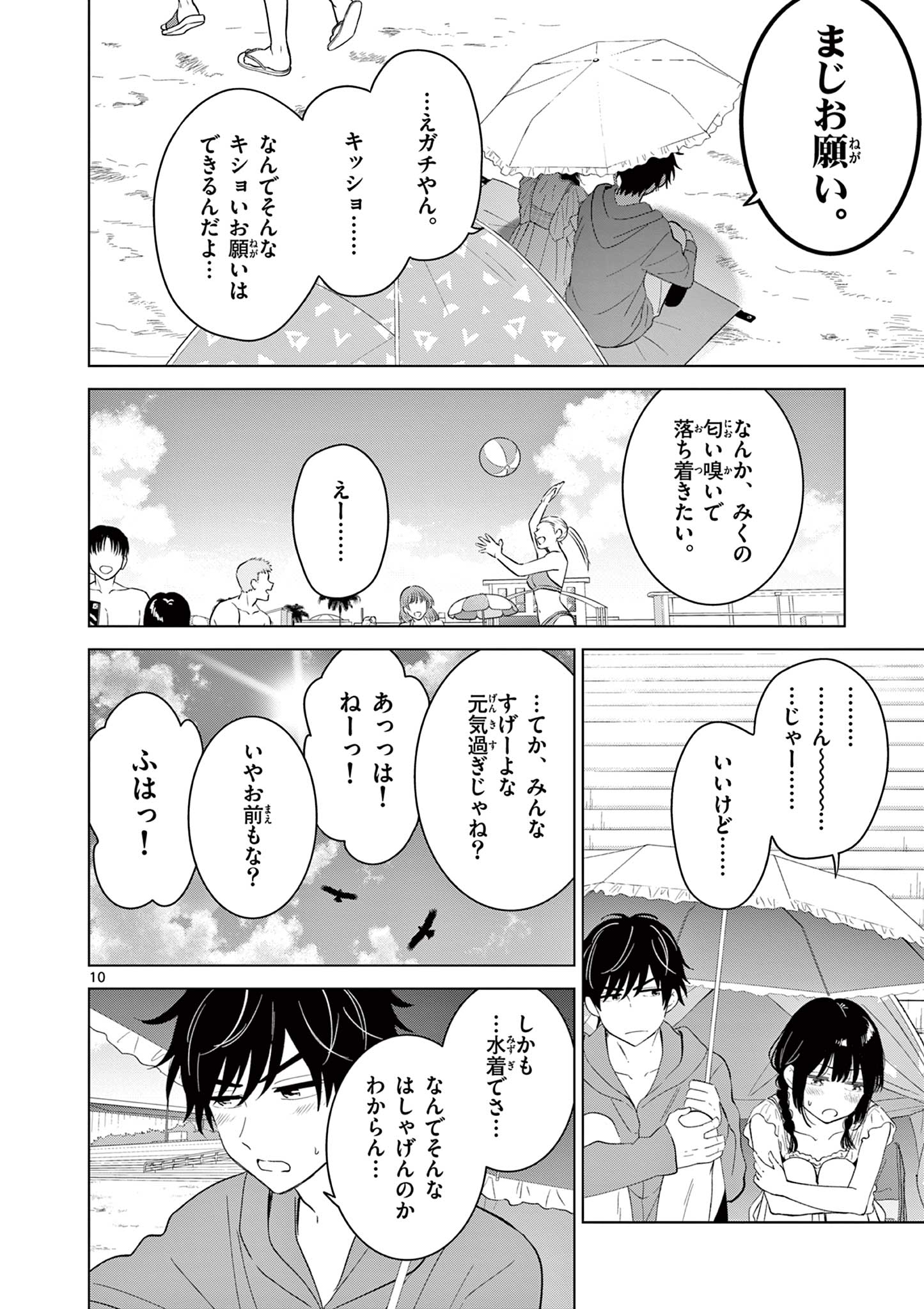 AISHITERU GAME WO OWARASETAI Chap 67 - Pic 10