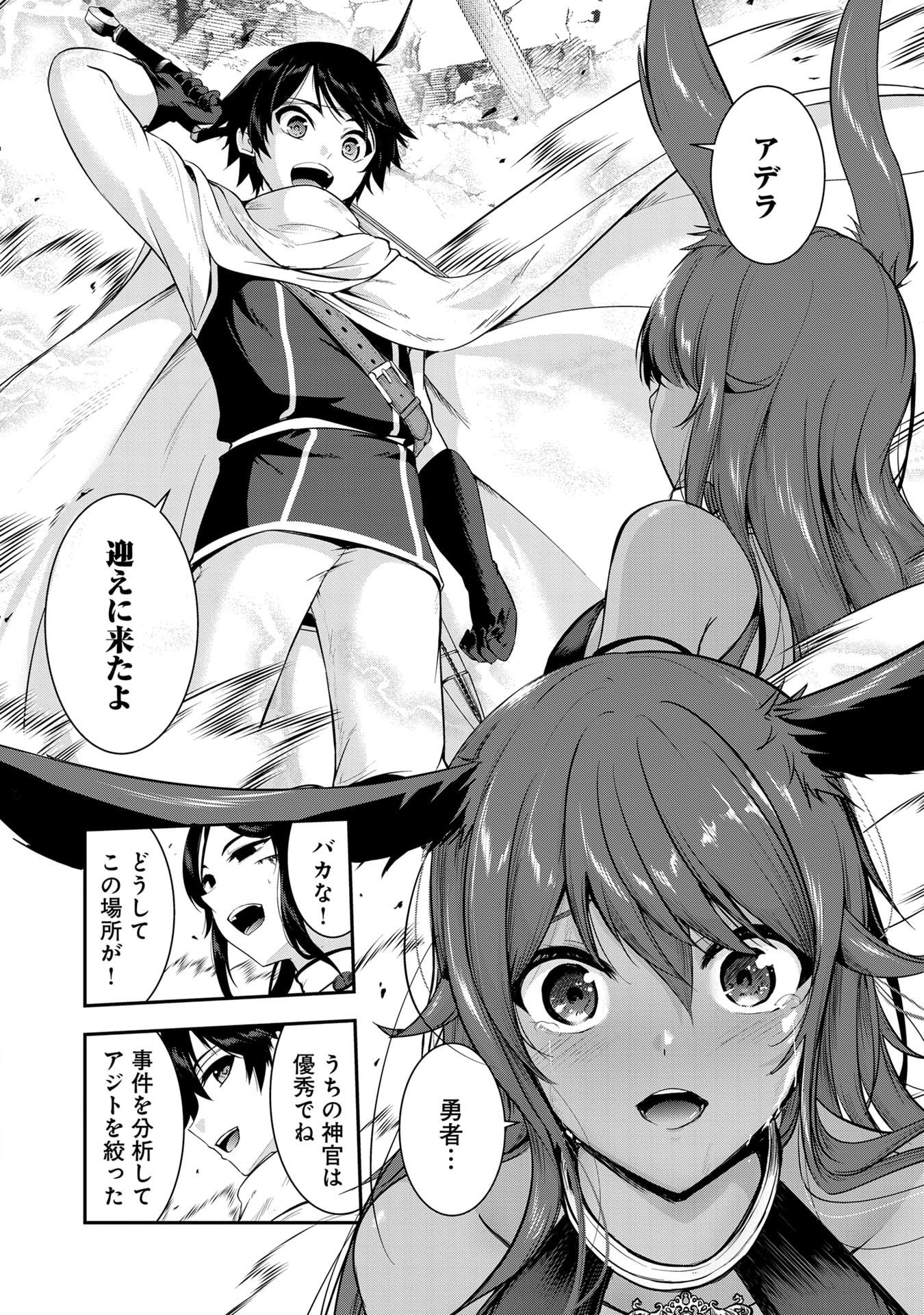 YUUSHA-SAMA, SAKUYA MO OTANOSHIMI DESHITA NE. - RAW Chapter 55 page 12 - nihonkuni.com